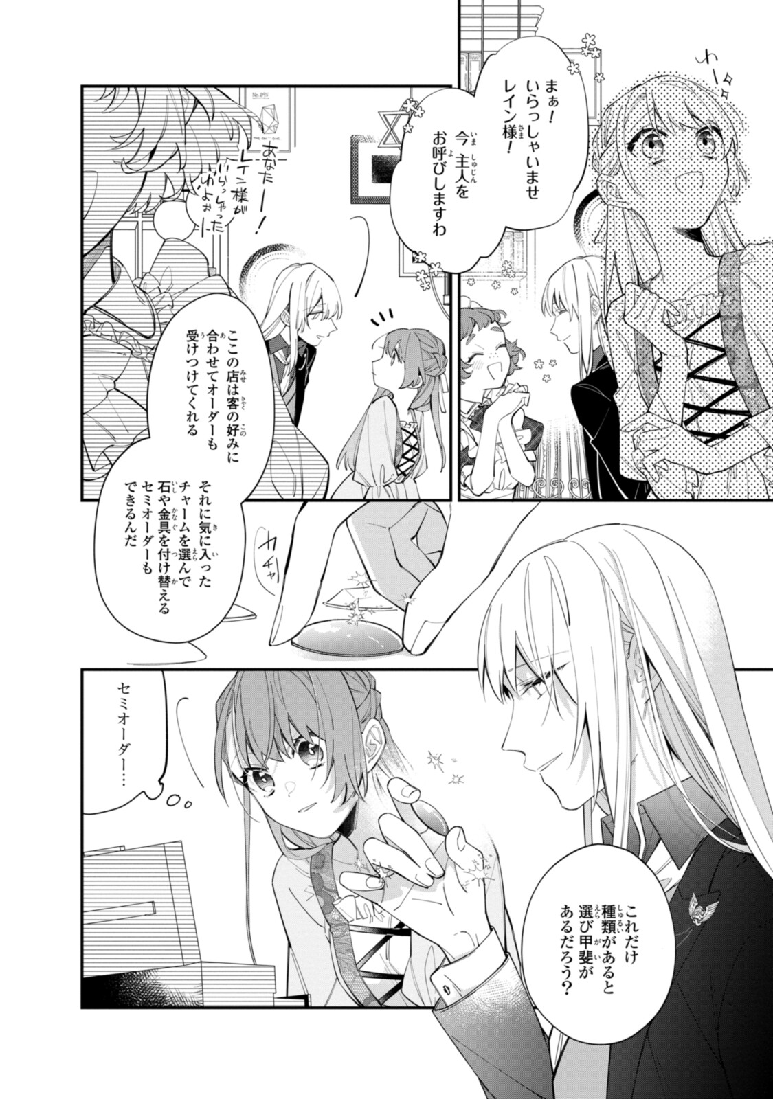 HIKIKOMORI REIJOU WA HANASHI NO WAKARU SEIJU-BAN - raw - Chapter 19.1 - https://jpdd.ccdd.to/JPDD/hikikomorireijouwahanashinowakaruseijuban/207389/mcq14vd4lzr.jpg