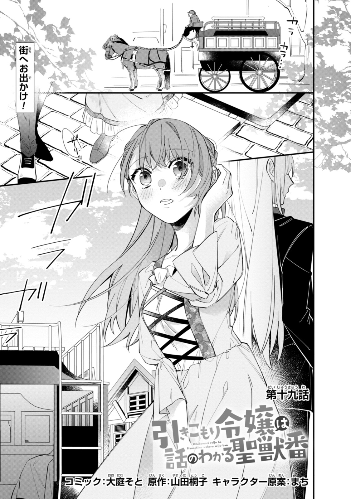 HIKIKOMORI REIJOU WA HANASHI NO WAKARU SEIJU-BAN - raw - Chapter 19.1 - https://jpdd.ccdd.to/JPDD/hikikomorireijouwahanashinowakaruseijuban/207389/mprcbg23bfi.jpg