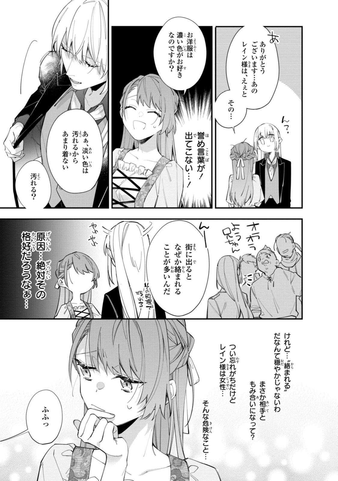 HIKIKOMORI REIJOU WA HANASHI NO WAKARU SEIJU-BAN - raw - Chapter 19.1 - https://jpdd.ccdd.to/JPDD/hikikomorireijouwahanashinowakaruseijuban/207389/uhmaetylzbo.jpg