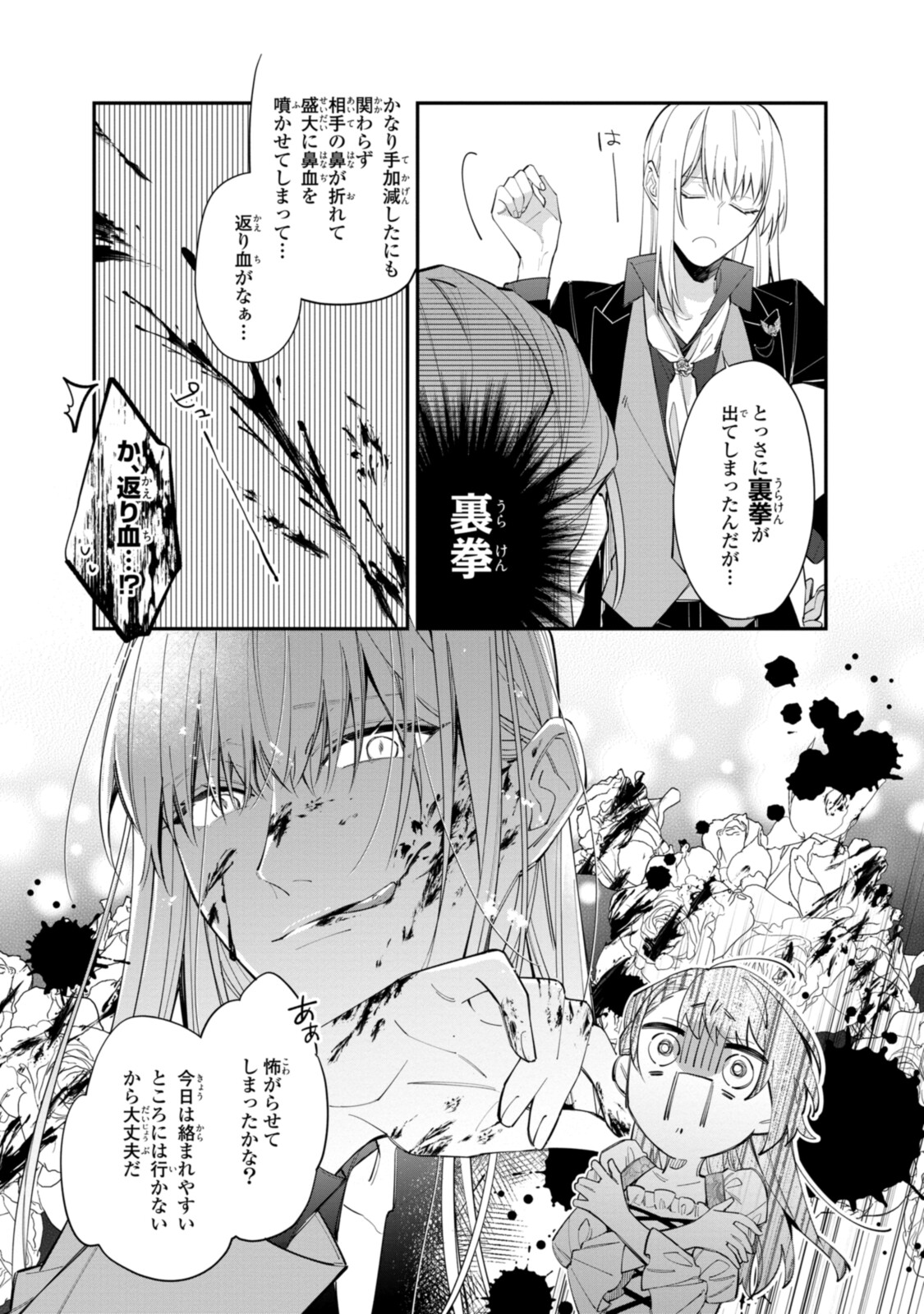 HIKIKOMORI REIJOU WA HANASHI NO WAKARU SEIJU-BAN - raw - Chapter 19.1 - https://jpdd.ccdd.to/JPDD/hikikomorireijouwahanashinowakaruseijuban/207389/vp0f0wzdpo5.jpg