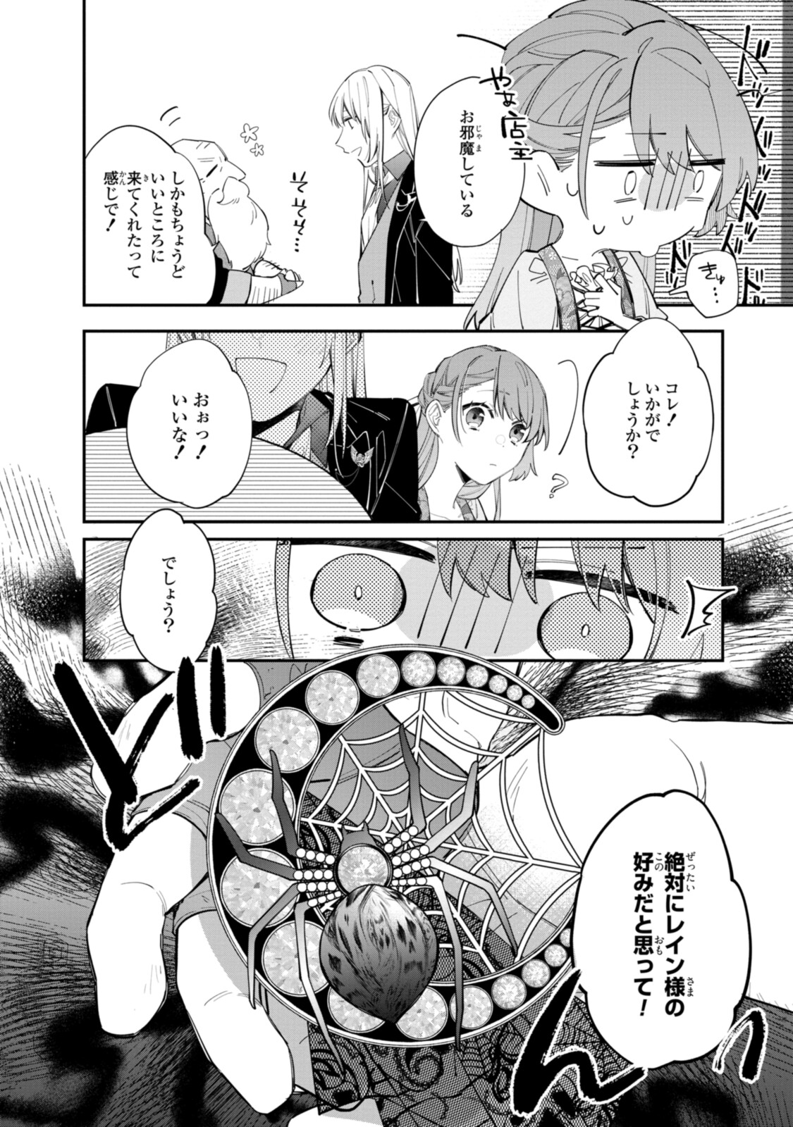 HIKIKOMORI REIJOU WA HANASHI NO WAKARU SEIJU-BAN - raw - Chapter 19.2 - https://jpdd.ccdd.to/JPDD/hikikomorireijouwahanashinowakaruseijuban/208036/1icpuviq1eg.jpg