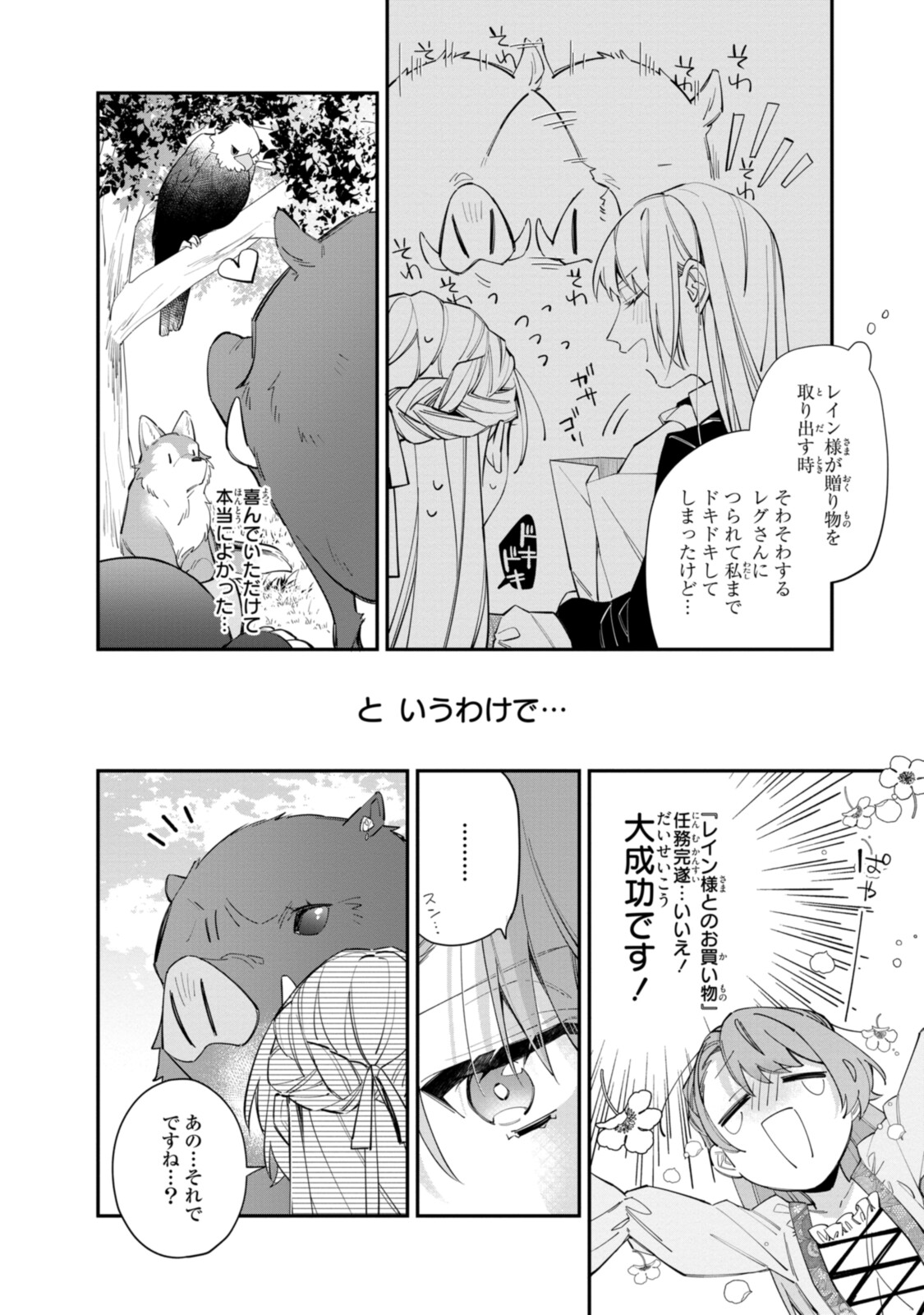 HIKIKOMORI REIJOU WA HANASHI NO WAKARU SEIJU-BAN - raw - Chapter 19.2 - https://jpdd.ccdd.to/JPDD/hikikomorireijouwahanashinowakaruseijuban/208036/2pxvwfg3w2x.jpg