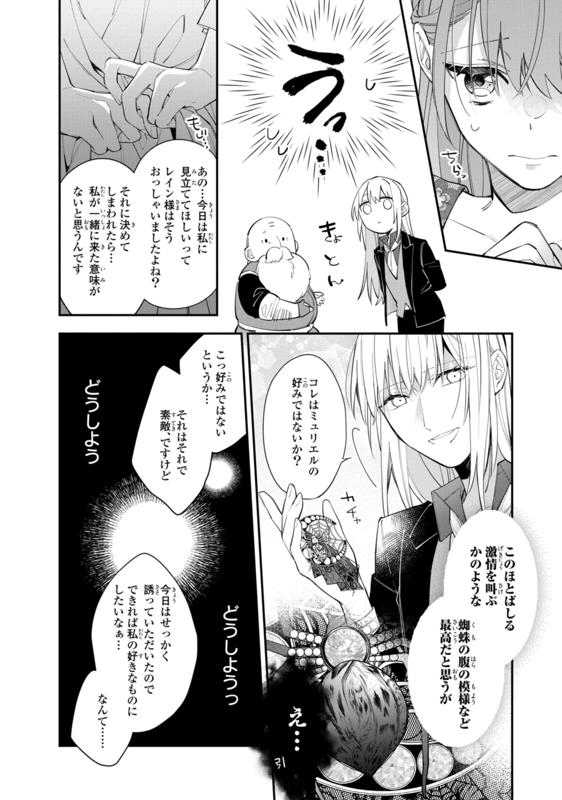 HIKIKOMORI REIJOU WA HANASHI NO WAKARU SEIJU-BAN - raw - Chapter 19.2 - https://jpdd.ccdd.to/JPDD/hikikomorireijouwahanashinowakaruseijuban/208036/ap5nxth3qvf.jpg