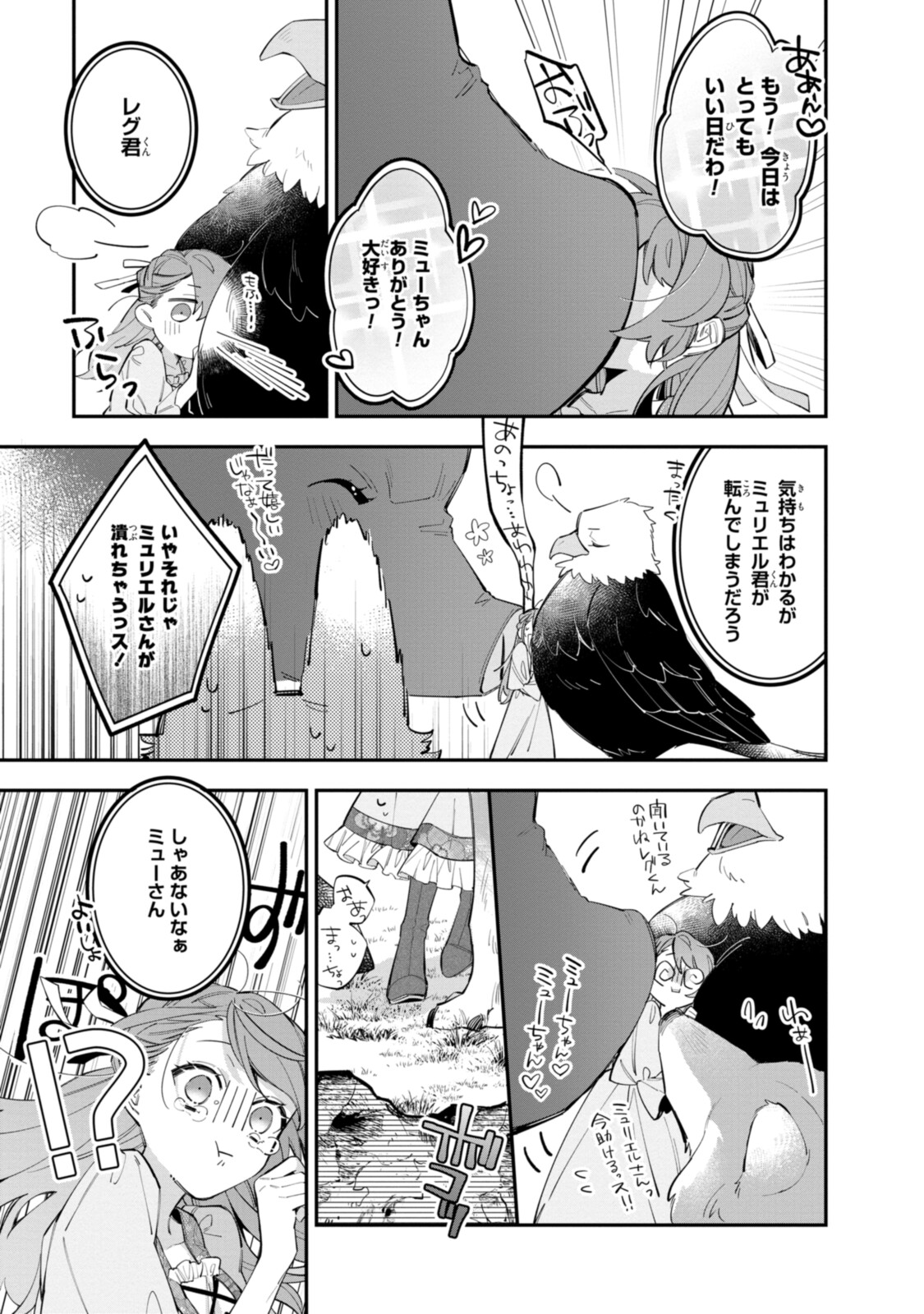 HIKIKOMORI REIJOU WA HANASHI NO WAKARU SEIJU-BAN - raw - Chapter 19.2 - https://jpdd.ccdd.to/JPDD/hikikomorireijouwahanashinowakaruseijuban/208036/ccw0bw5eulc.jpg
