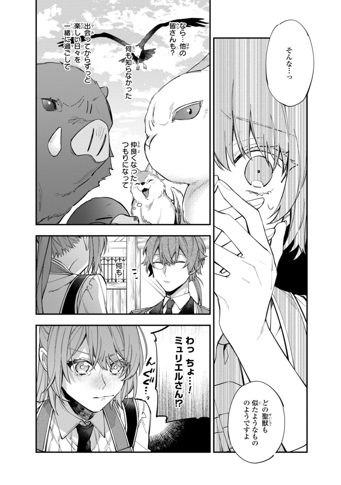 HIKIKOMORI REIJOU WA HANASHI NO WAKARU SEIJU-BAN - raw - Chapter 20.1 - https://jpdd.ccdd.to/JPDD/hikikomorireijouwahanashinowakaruseijuban/208959/l4dzoodr0bp.jpg
