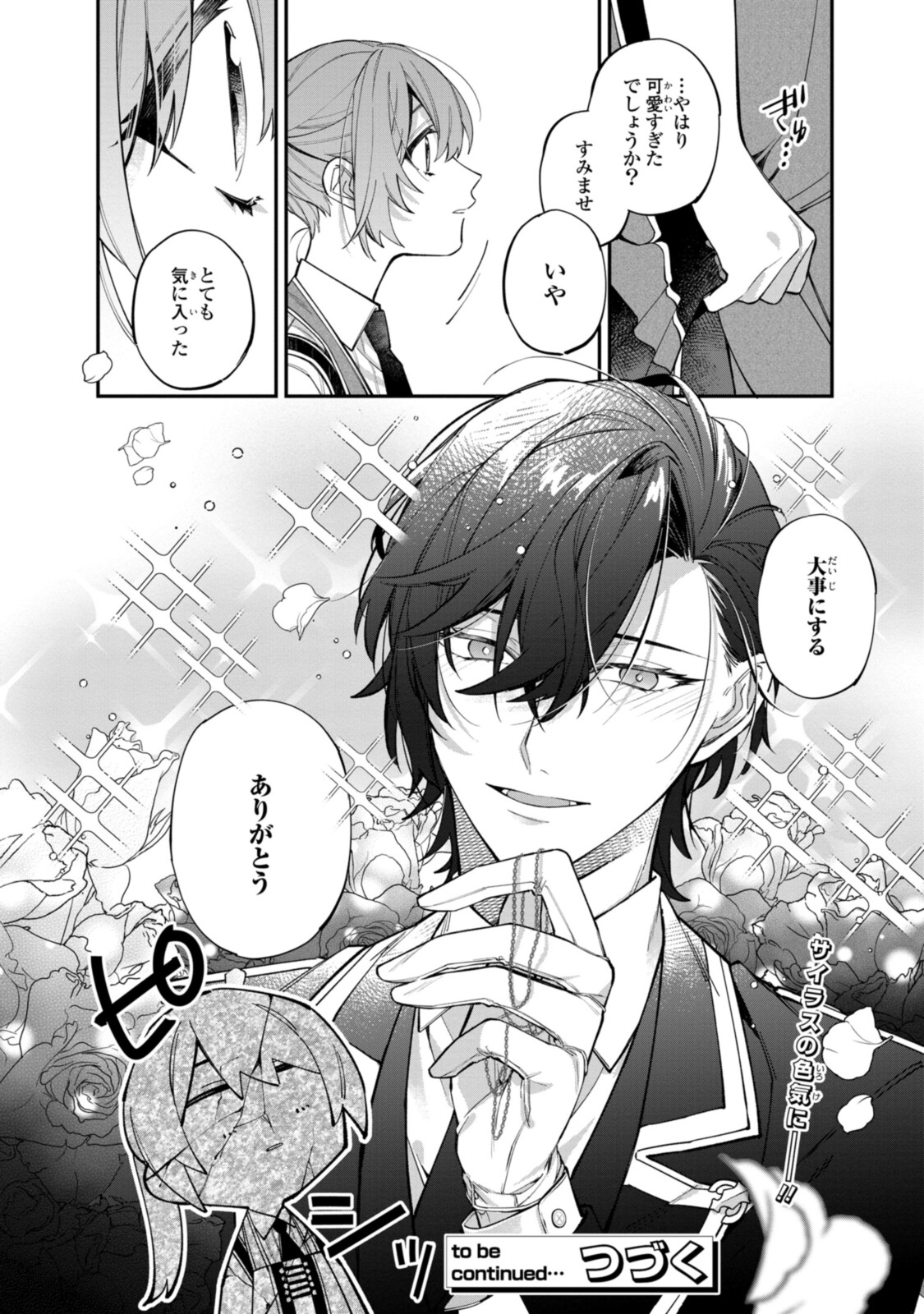 HIKIKOMORI REIJOU WA HANASHI NO WAKARU SEIJU-BAN - raw - Chapter 20.2 - https://jpdd.ccdd.to/JPDD/hikikomorireijouwahanashinowakaruseijuban/209666/cycf5r1obln.jpg