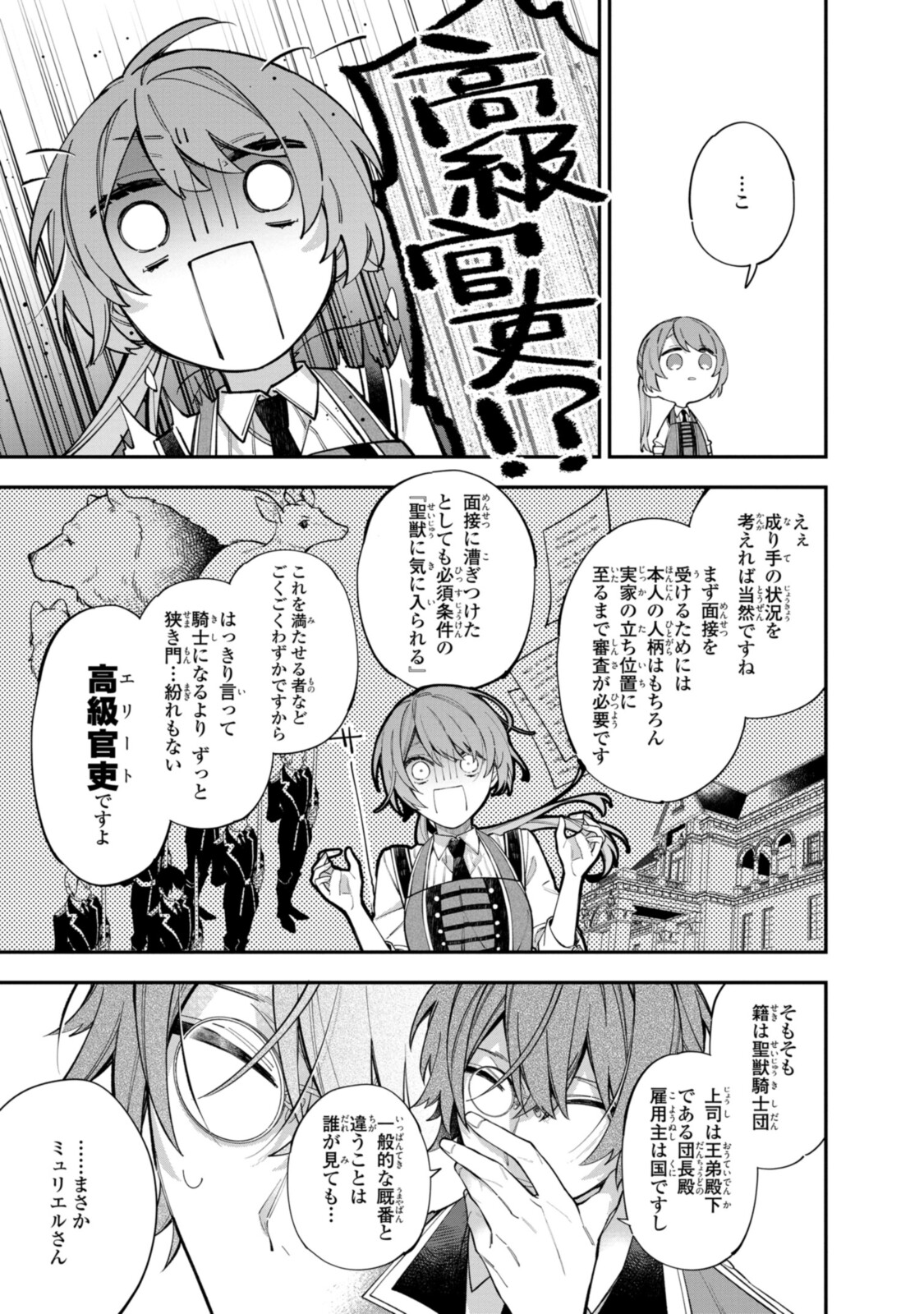 HIKIKOMORI REIJOU WA HANASHI NO WAKARU SEIJU-BAN - raw - Chapter 20.2 - https://jpdd.ccdd.to/JPDD/hikikomorireijouwahanashinowakaruseijuban/209666/o2e2sbb1tv5.jpg