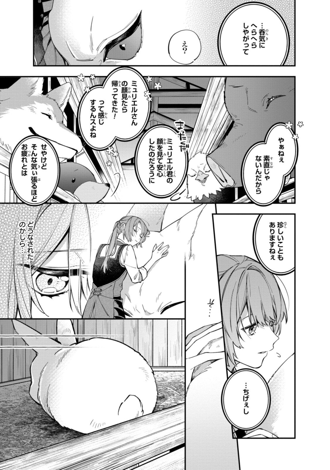 HIKIKOMORI REIJOU WA HANASHI NO WAKARU SEIJU-BAN - raw - Chapter 20.2 - https://jpdd.ccdd.to/JPDD/hikikomorireijouwahanashinowakaruseijuban/209666/zmw2yij2ph2.jpg