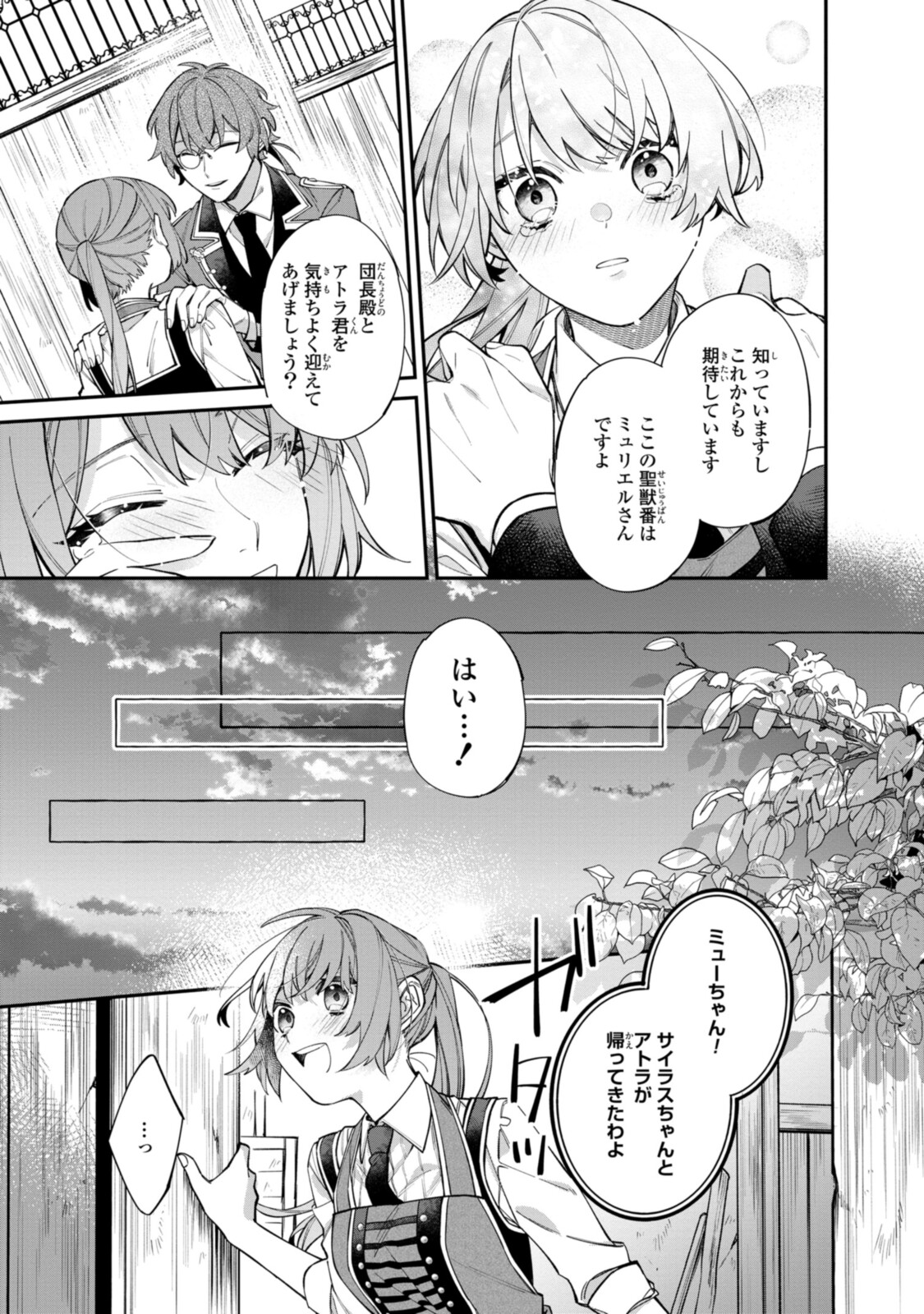 HIKIKOMORI REIJOU WA HANASHI NO WAKARU SEIJU-BAN - raw - Chapter 20.2 - https://jpdd.ccdd.to/JPDD/hikikomorireijouwahanashinowakaruseijuban/209666/zrh0n4ltdru.jpg