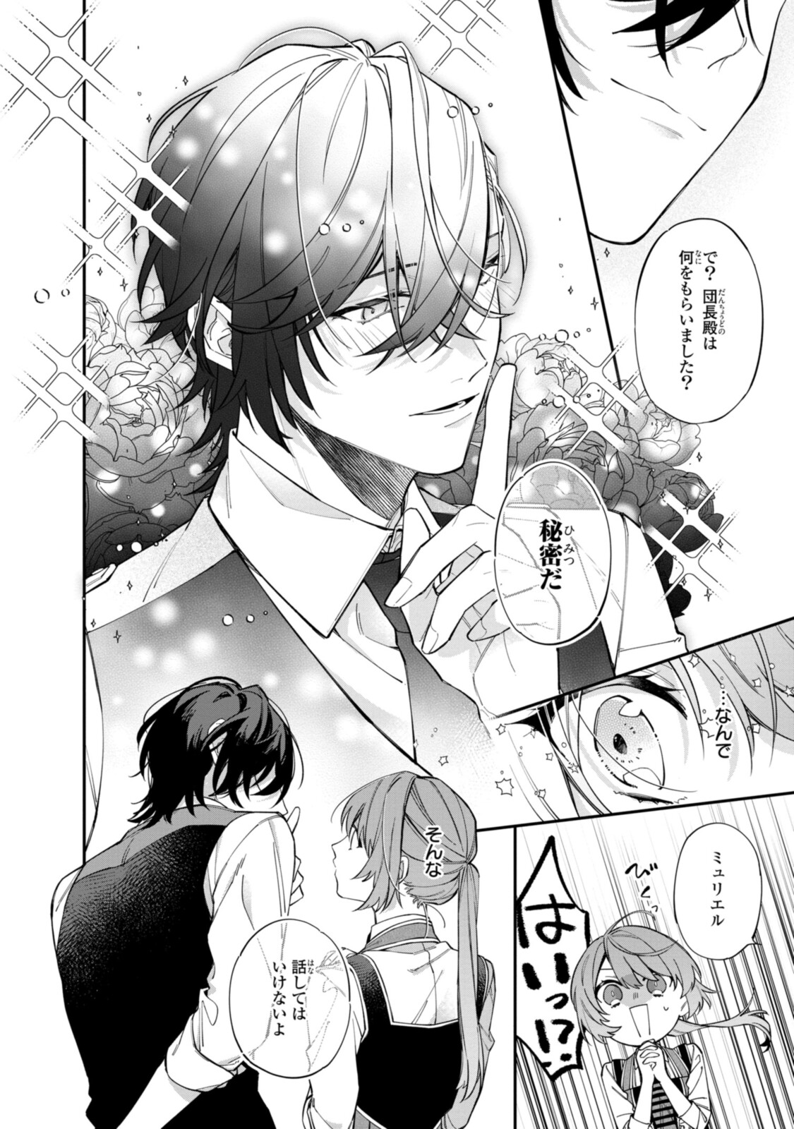 HIKIKOMORI REIJOU WA HANASHI NO WAKARU SEIJU-BAN - raw - Chapter 21.1 - https://jpdd.ccdd.to/JPDD/hikikomorireijouwahanashinowakaruseijuban/210204/dcjjrzmn2uh.jpg