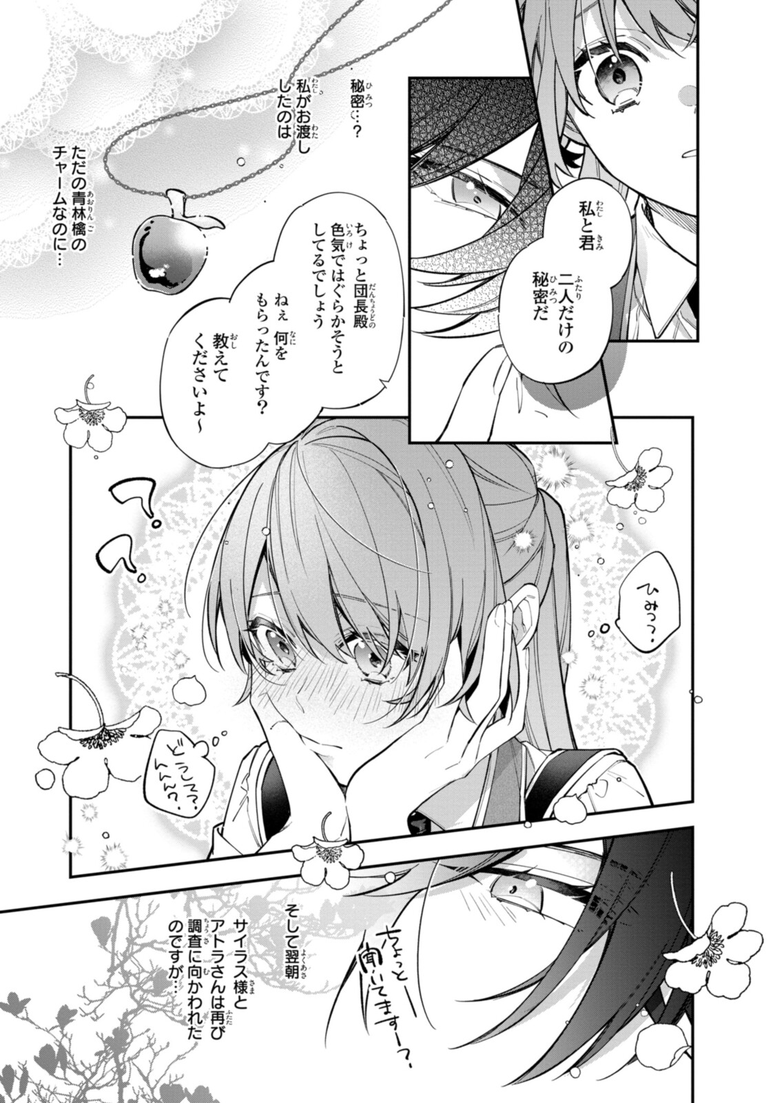 HIKIKOMORI REIJOU WA HANASHI NO WAKARU SEIJU-BAN - raw - Chapter 21.1 - https://jpdd.ccdd.to/JPDD/hikikomorireijouwahanashinowakaruseijuban/210204/gu5515ux2ko.jpg