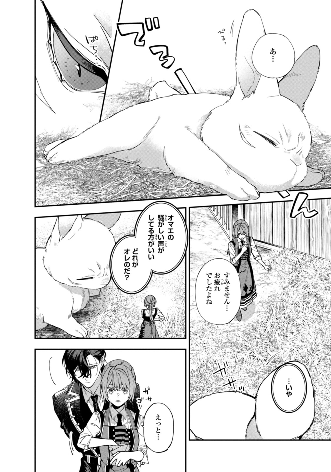 HIKIKOMORI REIJOU WA HANASHI NO WAKARU SEIJU-BAN - raw - Chapter 21.1 - https://jpdd.ccdd.to/JPDD/hikikomorireijouwahanashinowakaruseijuban/210204/ioj1xbfv3yu.jpg