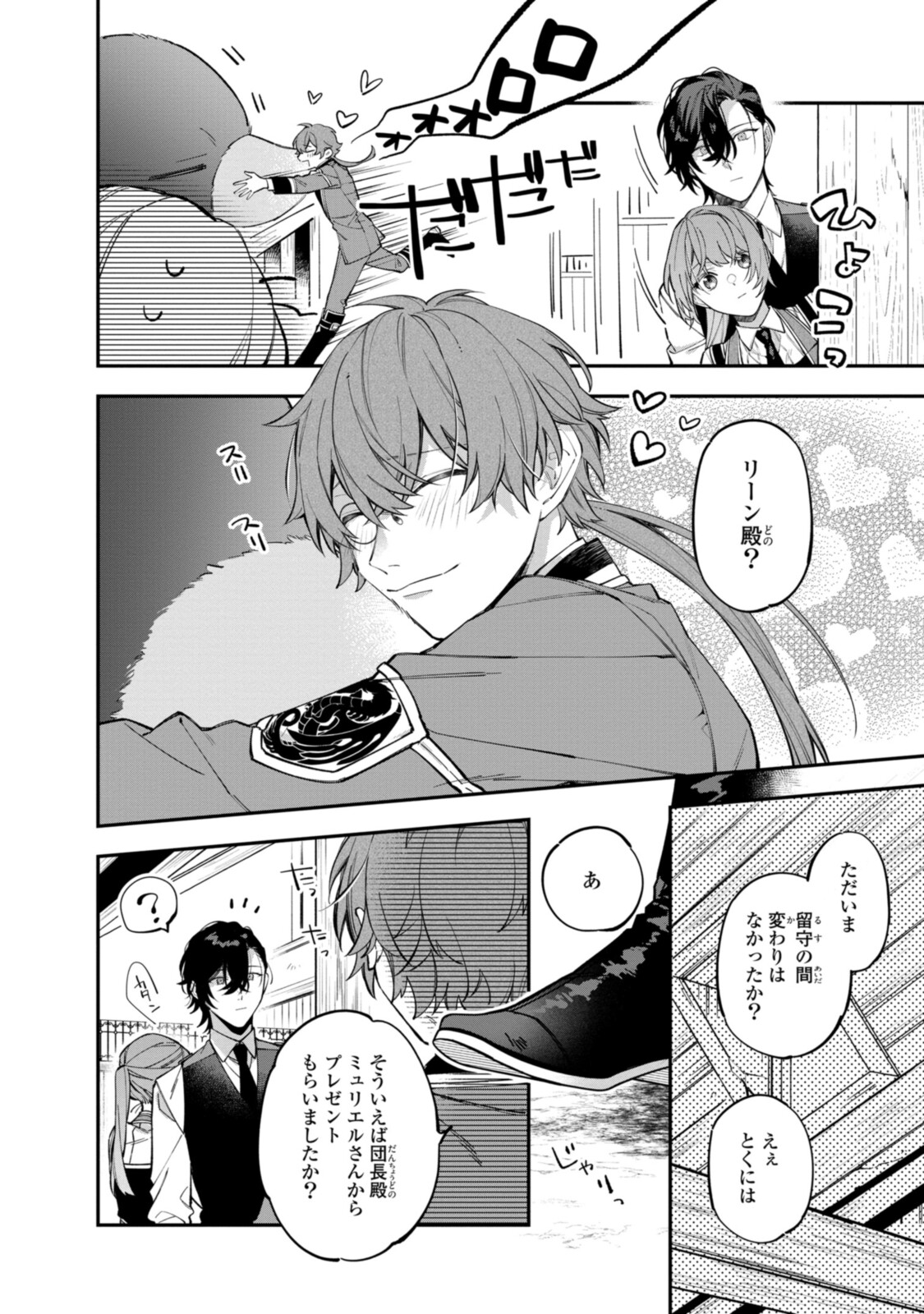 HIKIKOMORI REIJOU WA HANASHI NO WAKARU SEIJU-BAN - raw - Chapter 21.1 - https://jpdd.ccdd.to/JPDD/hikikomorireijouwahanashinowakaruseijuban/210204/qfhvz2bydur.jpg
