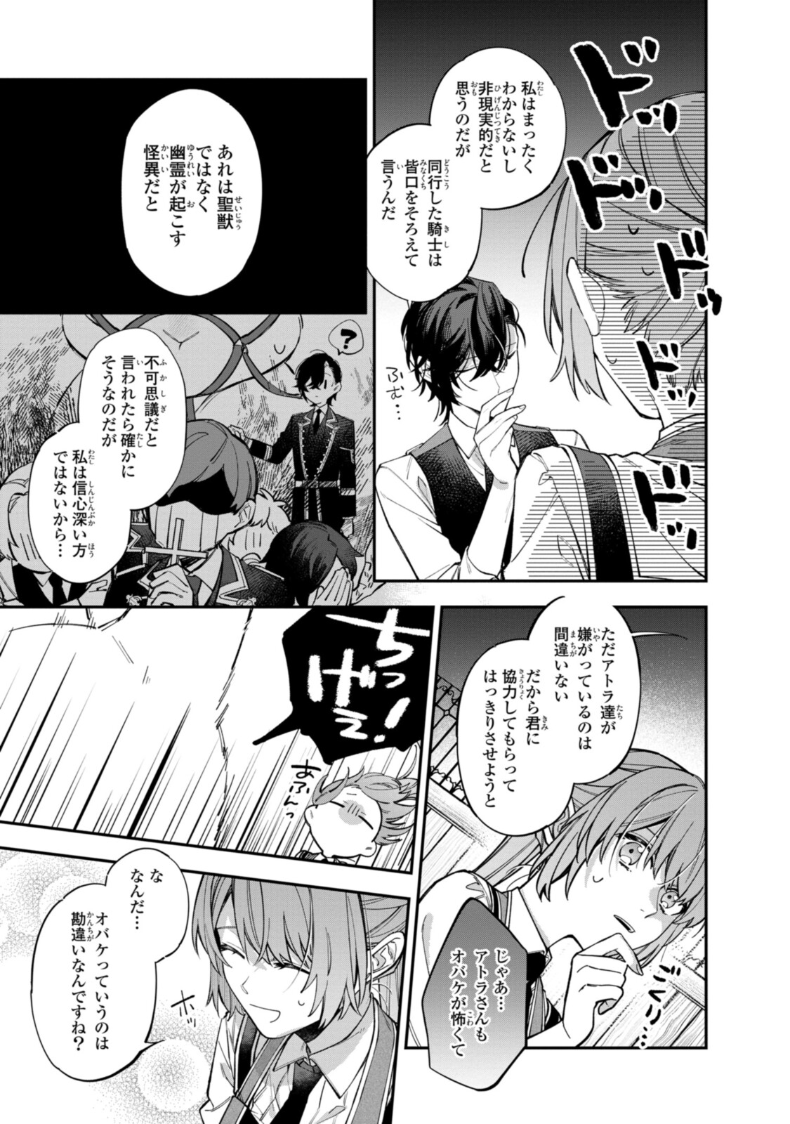 HIKIKOMORI REIJOU WA HANASHI NO WAKARU SEIJU-BAN - raw - Chapter 21.2 - https://jpdd.ccdd.to/JPDD/hikikomorireijouwahanashinowakaruseijuban/210809/dktvodgsu2r.jpg