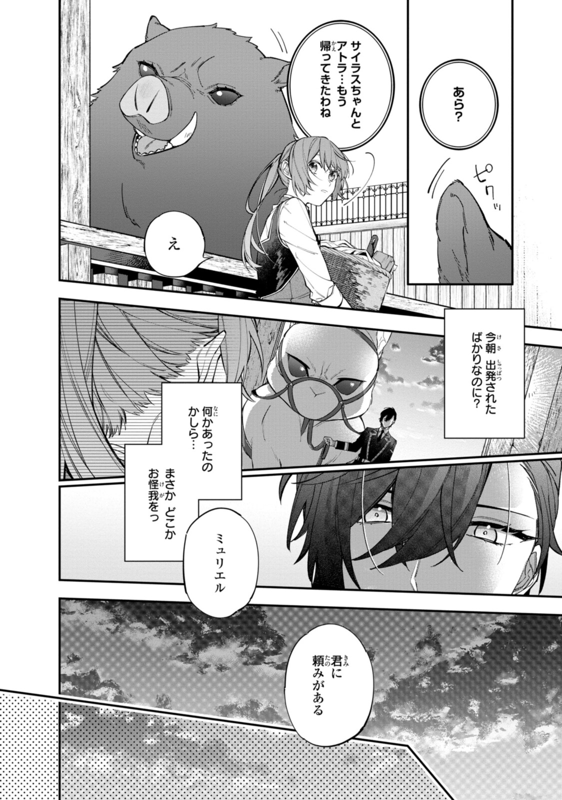 HIKIKOMORI REIJOU WA HANASHI NO WAKARU SEIJU-BAN - raw - Chapter 21.2 - https://jpdd.ccdd.to/JPDD/hikikomorireijouwahanashinowakaruseijuban/210809/mdvfykqmfui.jpg