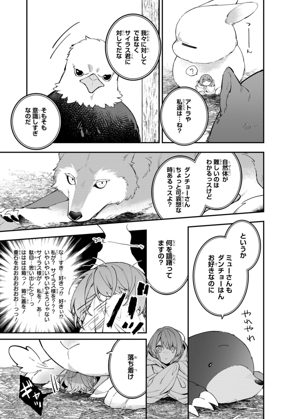 HIKIKOMORI REIJOU WA HANASHI NO WAKARU SEIJU-BAN - raw - Chapter 21.3 - https://jpdd.ccdd.to/JPDD/hikikomorireijouwahanashinowakaruseijuban/211386/g2jaf2yvzhi.jpg