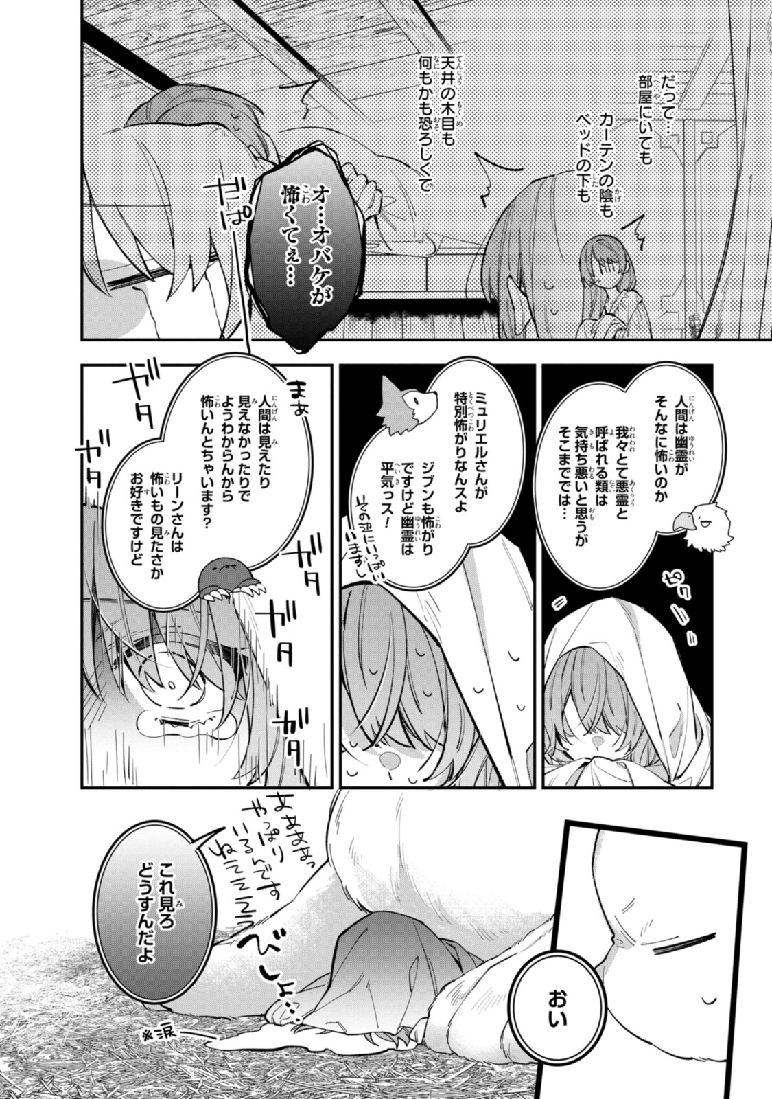 HIKIKOMORI REIJOU WA HANASHI NO WAKARU SEIJU-BAN - raw - Chapter 21.3 - https://jpdd.ccdd.to/JPDD/hikikomorireijouwahanashinowakaruseijuban/211386/nzeeea042ul.jpg