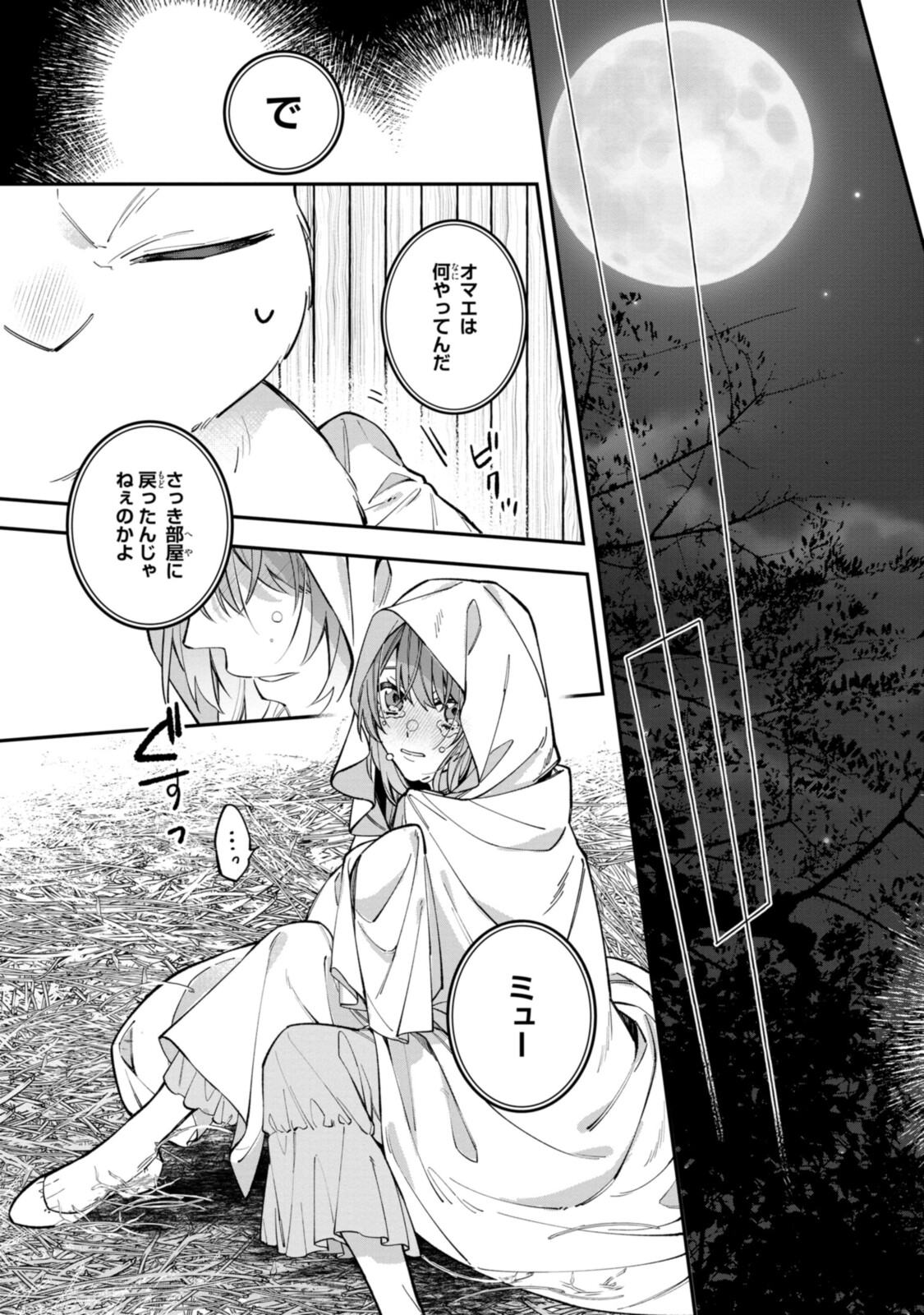 HIKIKOMORI REIJOU WA HANASHI NO WAKARU SEIJU-BAN - raw - Chapter 21.3 - https://jpdd.ccdd.to/JPDD/hikikomorireijouwahanashinowakaruseijuban/211386/pmsqbbt405l.jpg