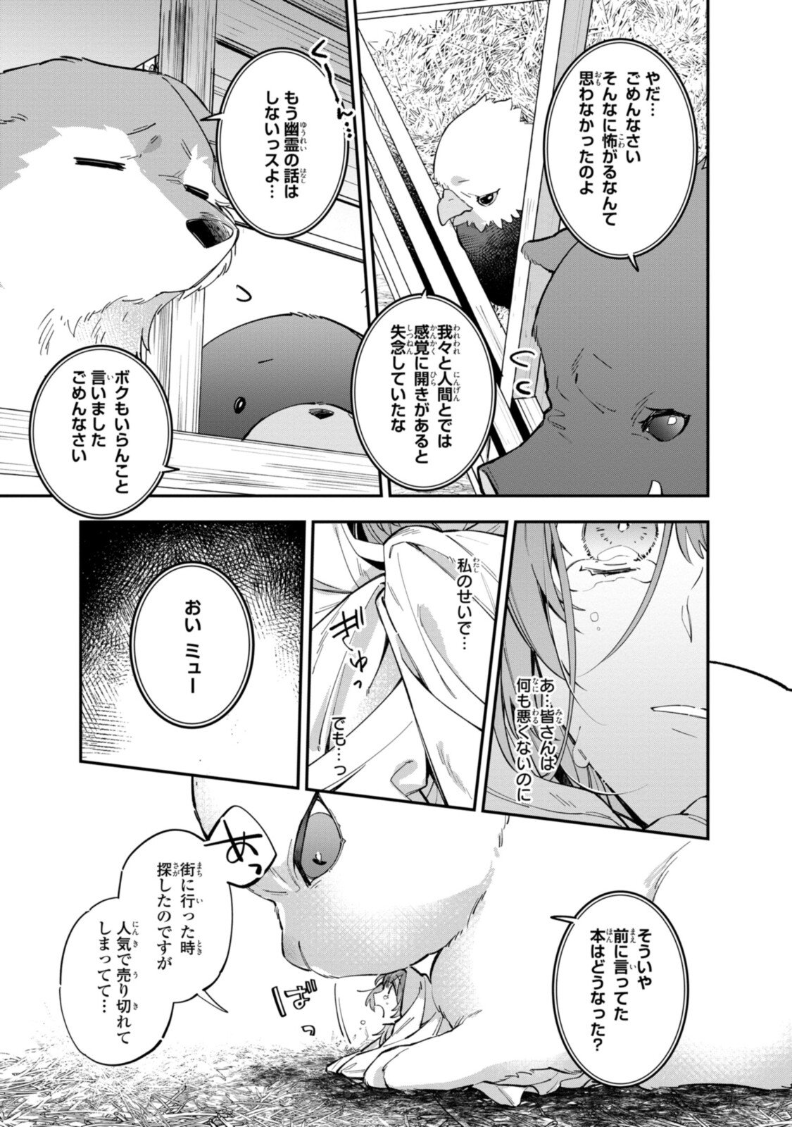 HIKIKOMORI REIJOU WA HANASHI NO WAKARU SEIJU-BAN - raw - Chapter 21.3 - https://jpdd.ccdd.to/JPDD/hikikomorireijouwahanashinowakaruseijuban/211386/rpq0guimxaq.jpg