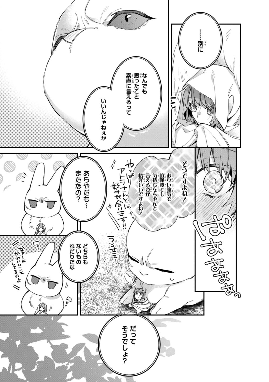 HIKIKOMORI REIJOU WA HANASHI NO WAKARU SEIJU-BAN - raw - Chapter 21.3 - https://jpdd.ccdd.to/JPDD/hikikomorireijouwahanashinowakaruseijuban/211386/wxlluw2cbvp.jpg
