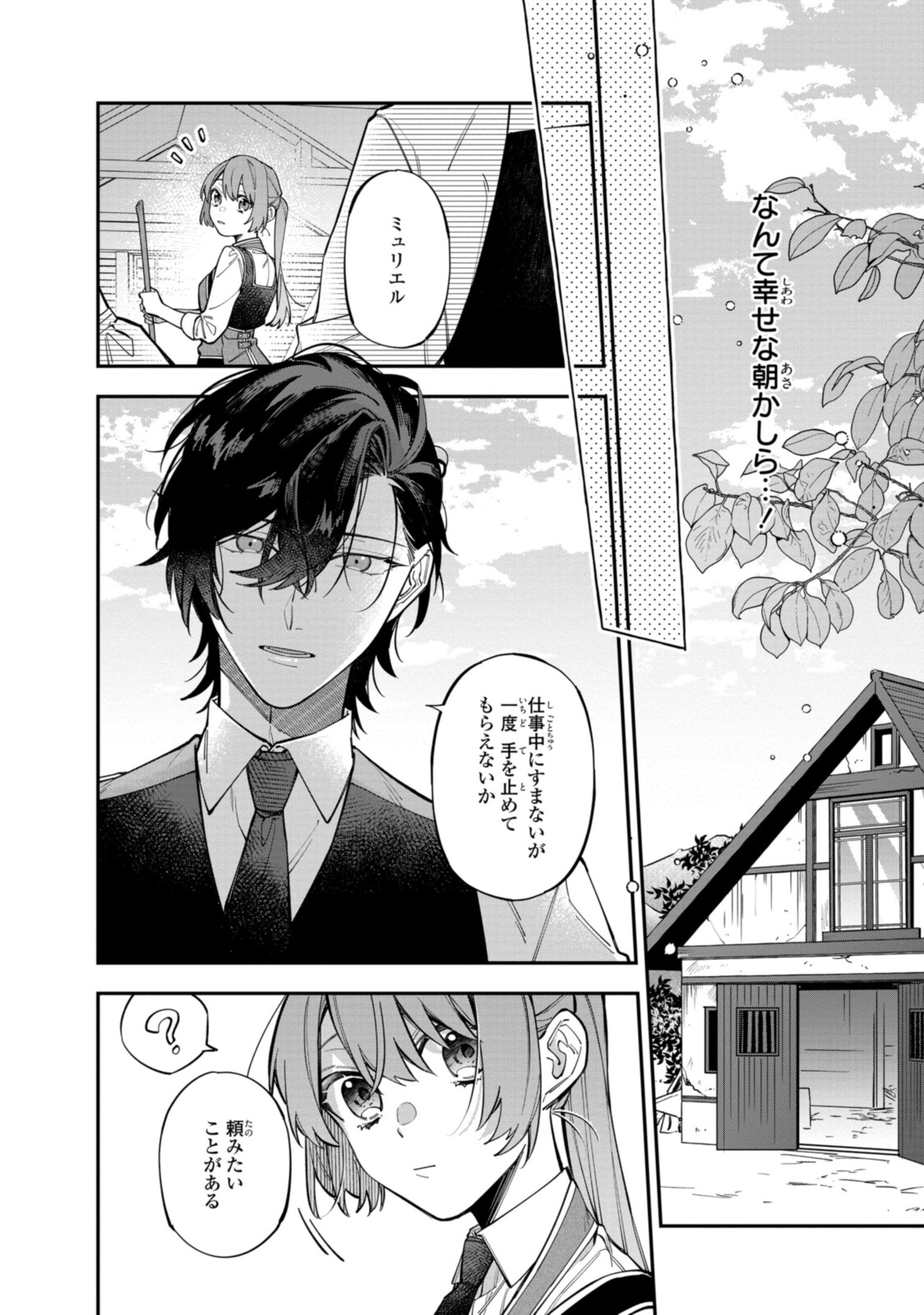 HIKIKOMORI REIJOU WA HANASHI NO WAKARU SEIJU-BAN - raw - Chapter 22.1 - https://jpdd.ccdd.to/JPDD/hikikomorireijouwahanashinowakaruseijuban/212094/5t5lhj2dsmg.jpg