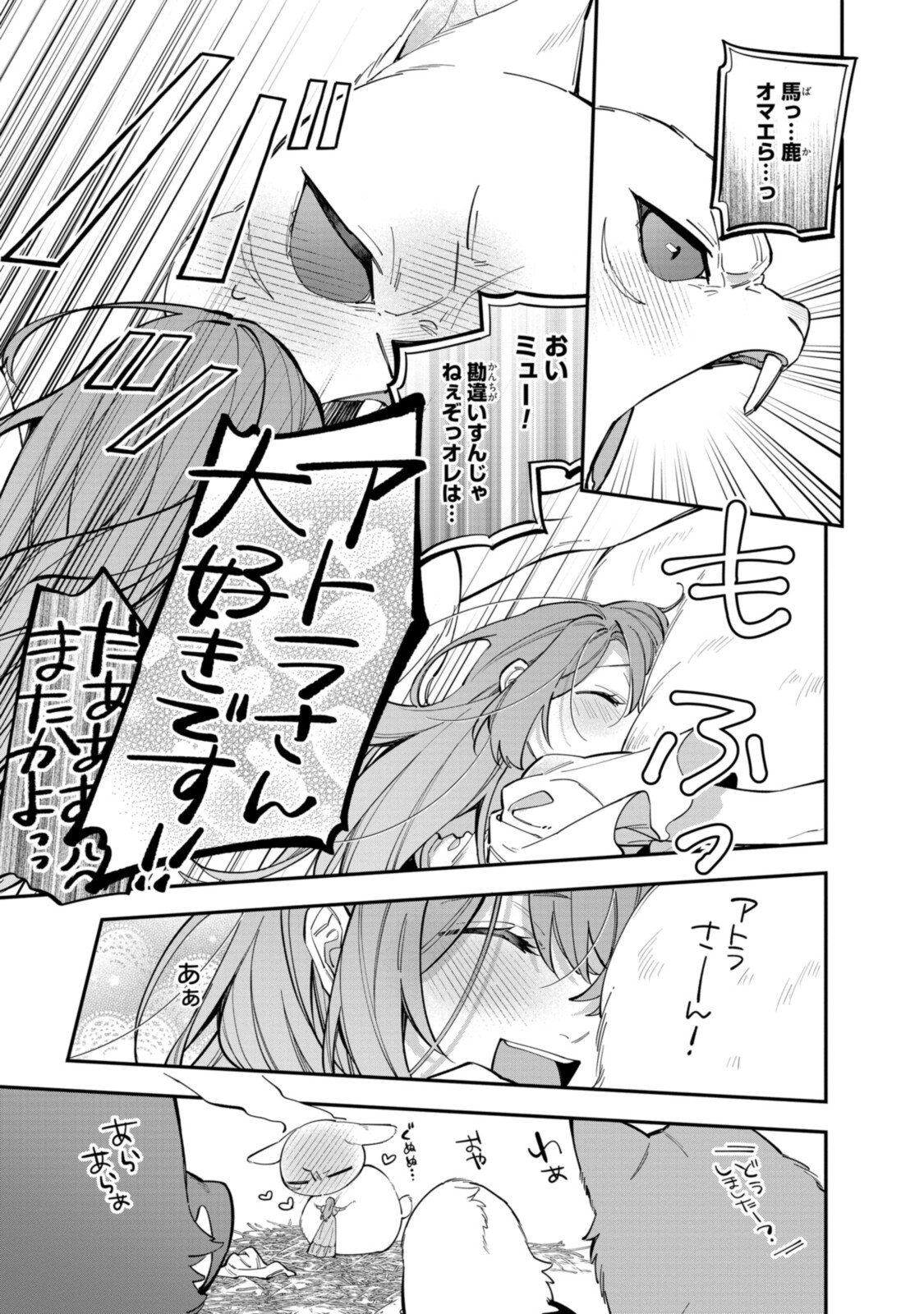 HIKIKOMORI REIJOU WA HANASHI NO WAKARU SEIJU-BAN - raw - Chapter 22.1 - https://jpdd.ccdd.to/JPDD/hikikomorireijouwahanashinowakaruseijuban/212094/bvjsn3eaqlq.jpg