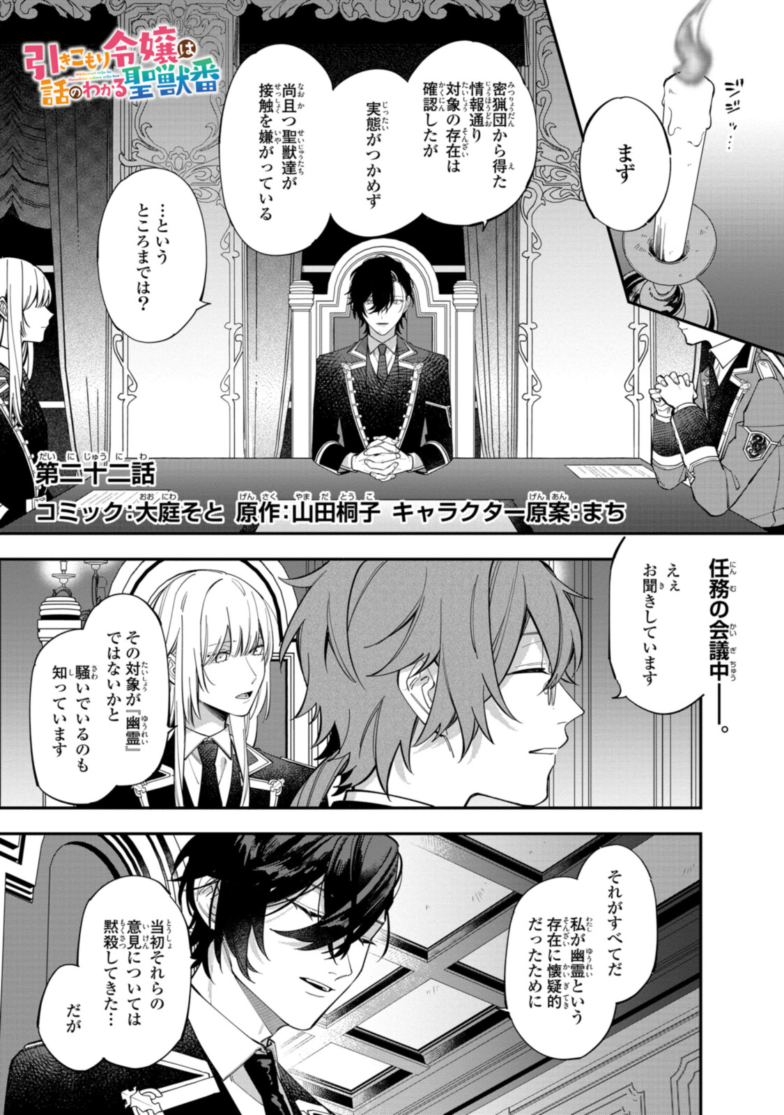 HIKIKOMORI REIJOU WA HANASHI NO WAKARU SEIJU-BAN - raw - Chapter 22.1 - https://jpdd.ccdd.to/JPDD/hikikomorireijouwahanashinowakaruseijuban/212094/lhkbv4q20xf.jpg