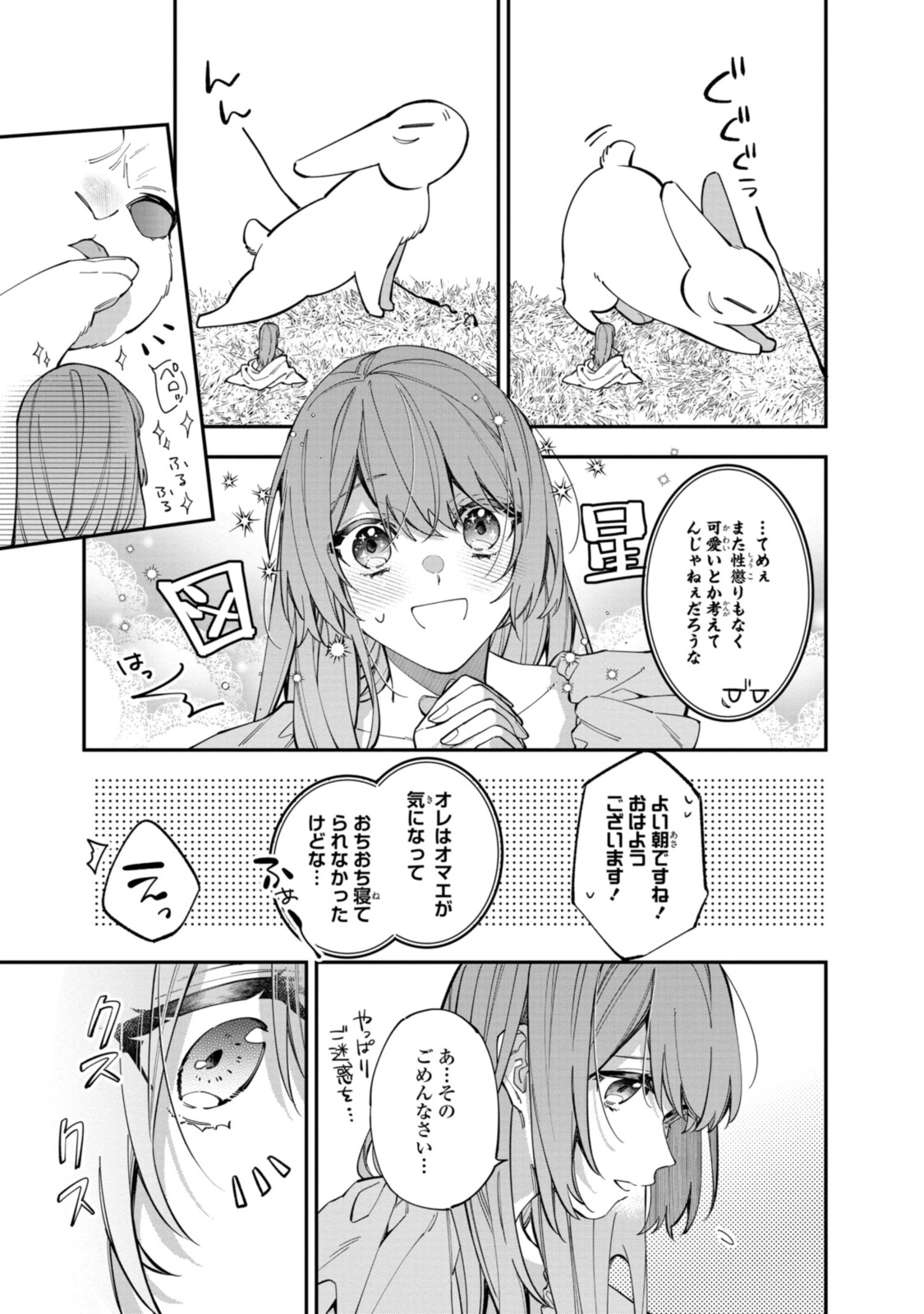 HIKIKOMORI REIJOU WA HANASHI NO WAKARU SEIJU-BAN - raw - Chapter 22.1 - https://jpdd.ccdd.to/JPDD/hikikomorireijouwahanashinowakaruseijuban/212094/uo5kxdumf0v.jpg
