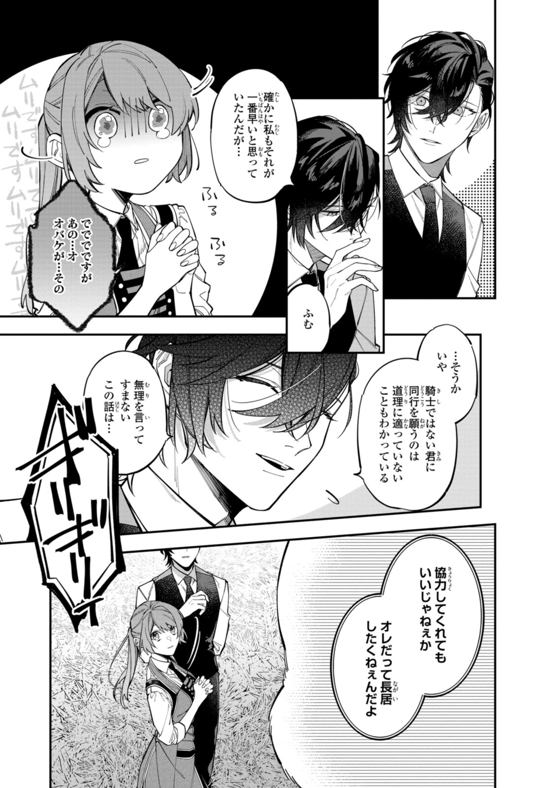 HIKIKOMORI REIJOU WA HANASHI NO WAKARU SEIJU-BAN - raw - Chapter 22.2 - https://jpdd.ccdd.to/JPDD/hikikomorireijouwahanashinowakaruseijuban/212722/3lhkc1ecoos.jpg