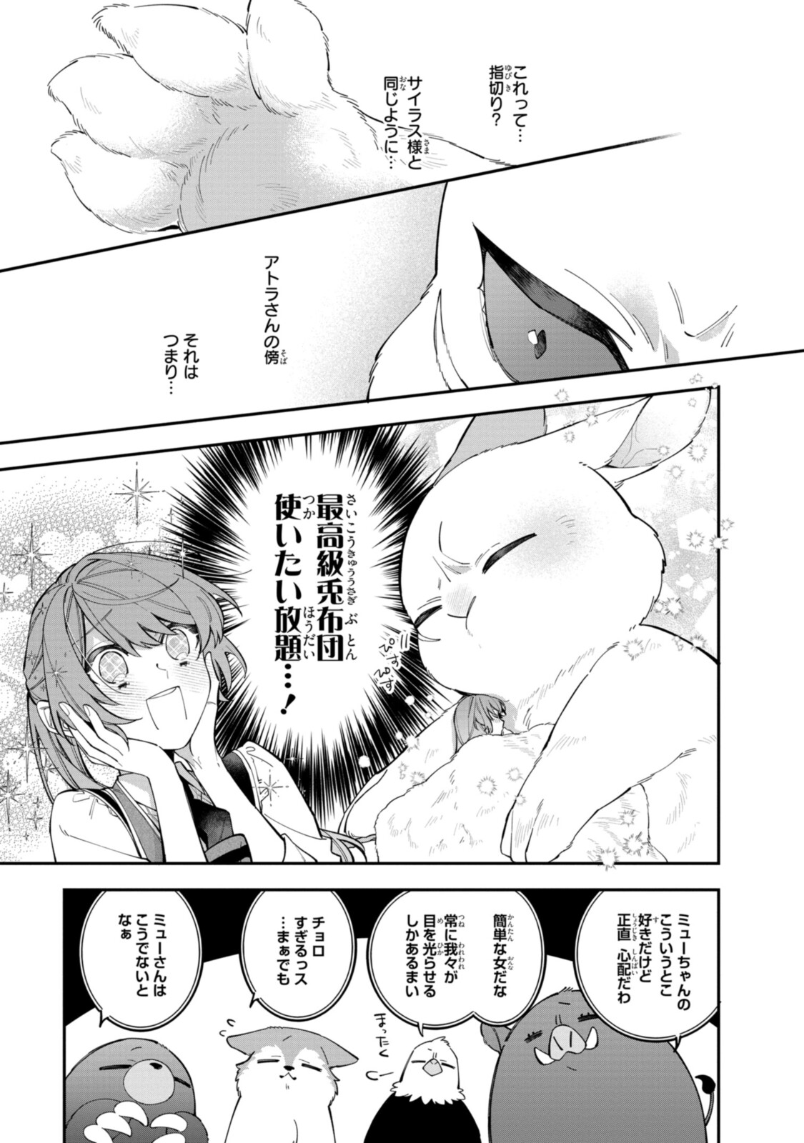 HIKIKOMORI REIJOU WA HANASHI NO WAKARU SEIJU-BAN - raw - Chapter 22.2 - https://jpdd.ccdd.to/JPDD/hikikomorireijouwahanashinowakaruseijuban/212722/cdwwwmlivqx.jpg