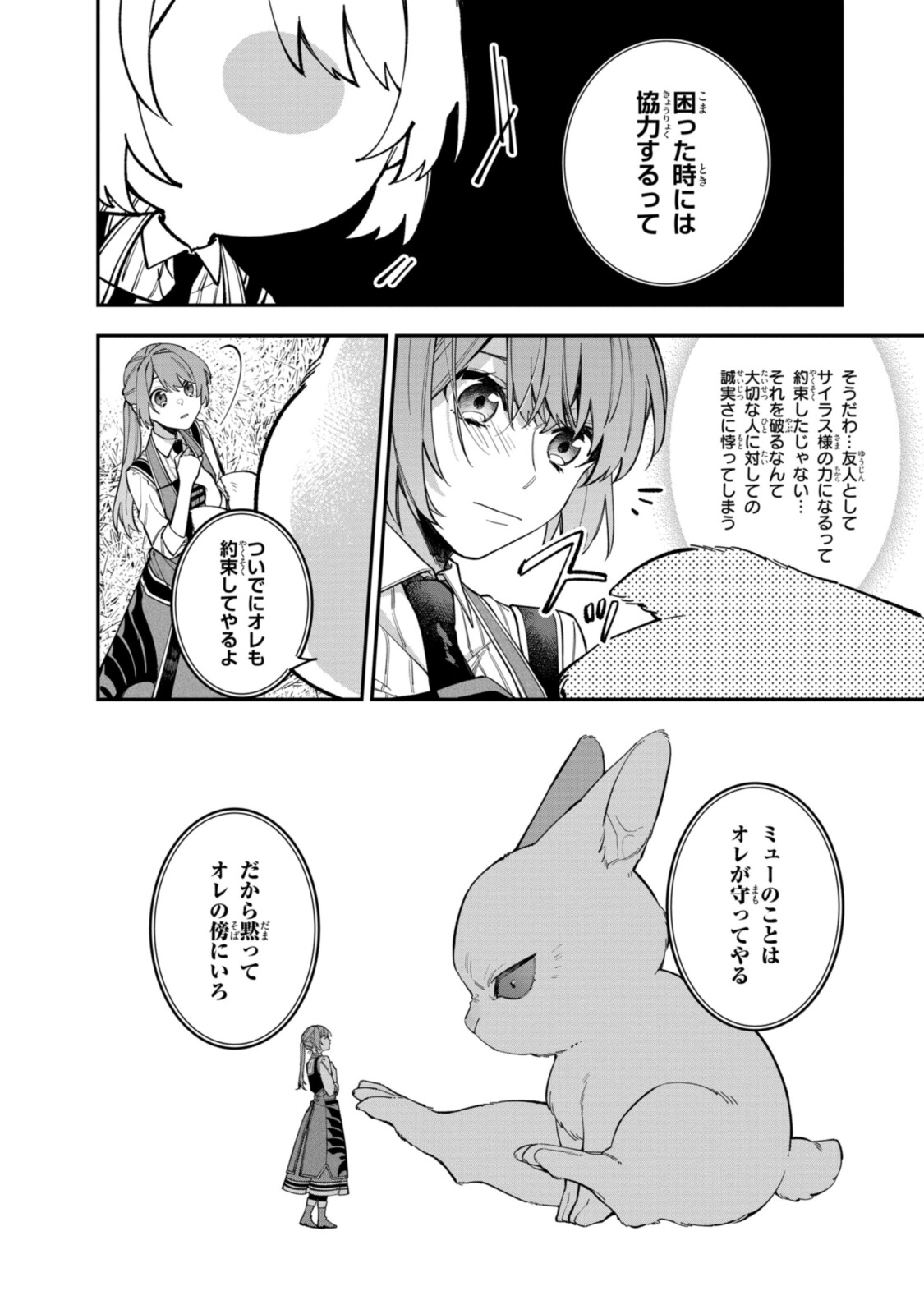 HIKIKOMORI REIJOU WA HANASHI NO WAKARU SEIJU-BAN - raw - Chapter 22.2 - https://jpdd.ccdd.to/JPDD/hikikomorireijouwahanashinowakaruseijuban/212722/mtswvvalnab.jpg