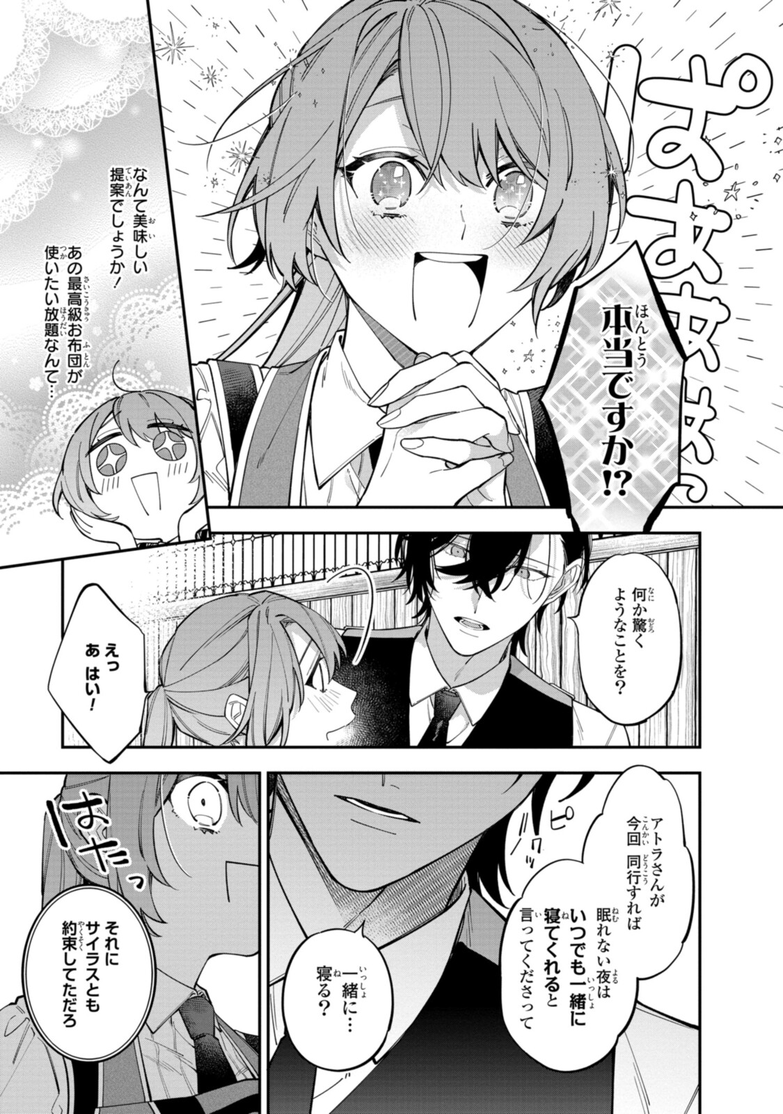 HIKIKOMORI REIJOU WA HANASHI NO WAKARU SEIJU-BAN - raw - Chapter 22.2 - https://jpdd.ccdd.to/JPDD/hikikomorireijouwahanashinowakaruseijuban/212722/nbk1i2r4mar.jpg