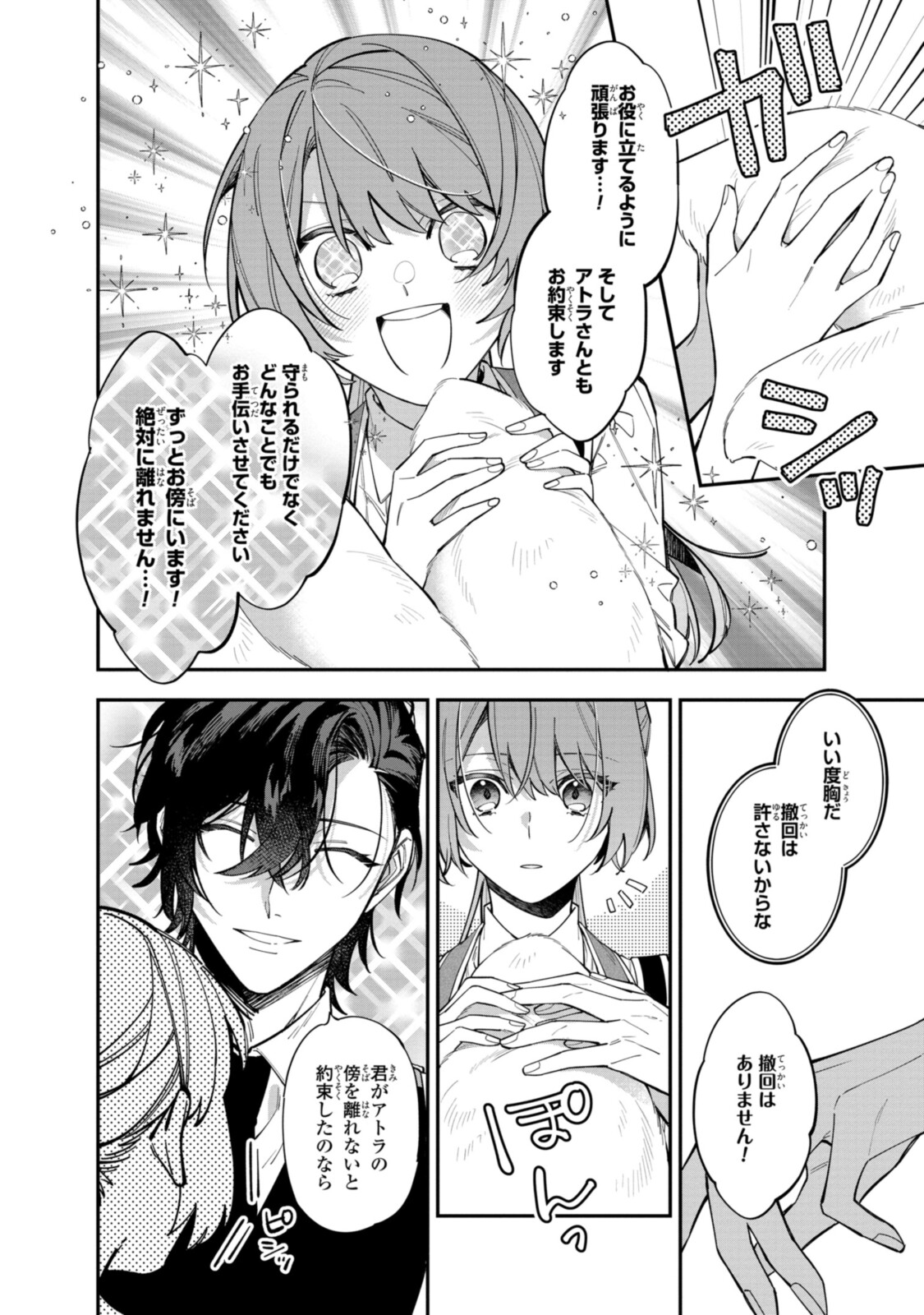 HIKIKOMORI REIJOU WA HANASHI NO WAKARU SEIJU-BAN - raw - Chapter 22.2 - https://jpdd.ccdd.to/JPDD/hikikomorireijouwahanashinowakaruseijuban/212722/oh0wg2dztne.jpg