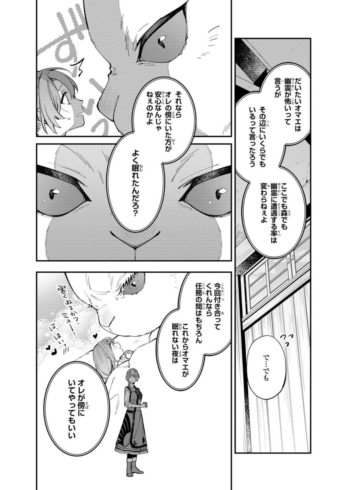 HIKIKOMORI REIJOU WA HANASHI NO WAKARU SEIJU-BAN - raw - Chapter 22.2 - https://jpdd.ccdd.to/JPDD/hikikomorireijouwahanashinowakaruseijuban/212722/z4zdomhvx30.jpg