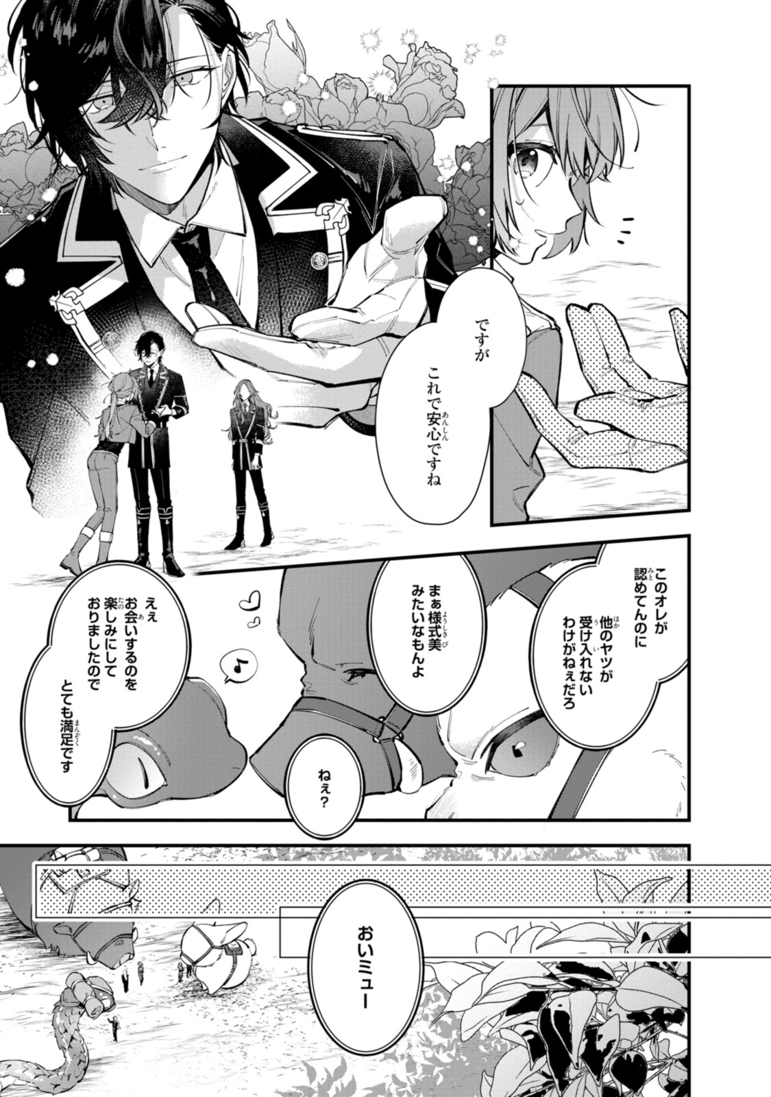 HIKIKOMORI REIJOU WA HANASHI NO WAKARU SEIJU-BAN - raw - Chapter 23 - https://jpdd.ccdd.to/JPDD/hikikomorireijouwahanashinowakaruseijuban/213458/f34lvgm35pa.jpg