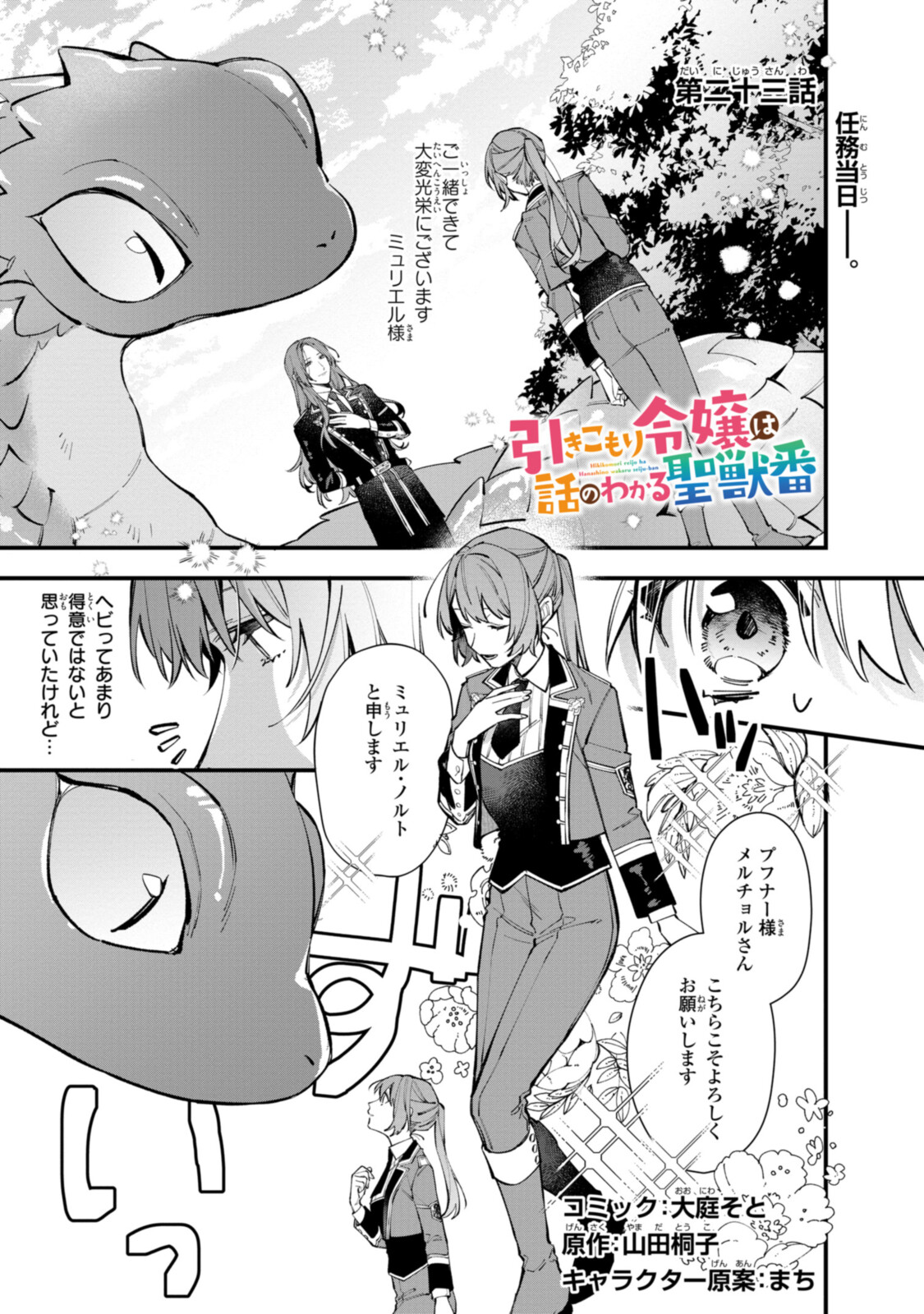 HIKIKOMORI REIJOU WA HANASHI NO WAKARU SEIJU-BAN - raw - Chapter 23 - https://jpdd.ccdd.to/JPDD/hikikomorireijouwahanashinowakaruseijuban/213458/z5n2axisni3.jpg