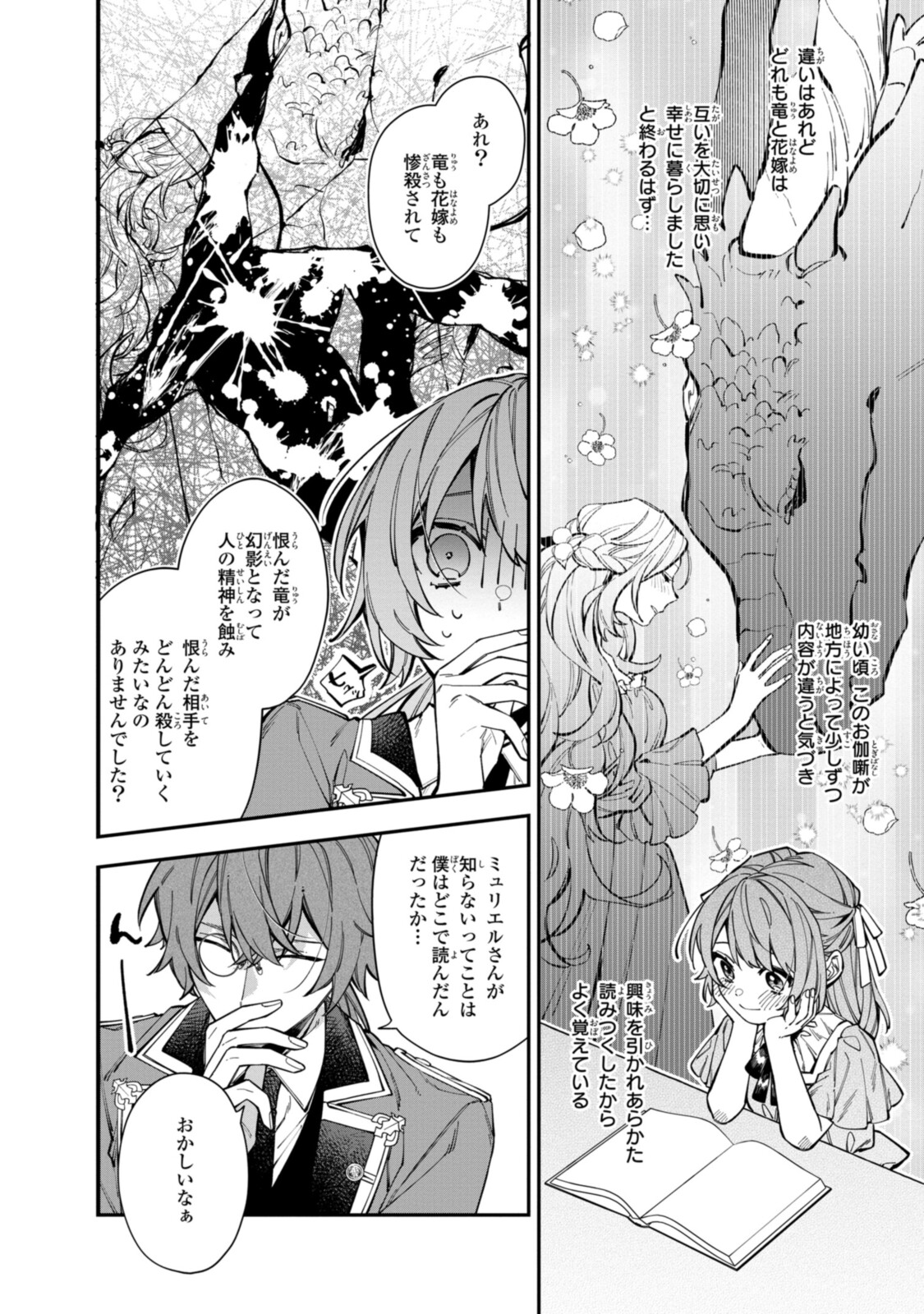 HIKIKOMORI REIJOU WA HANASHI NO WAKARU SEIJU-BAN - raw - Chapter 24.1 - https://jpdd.ccdd.to/JPDD/hikikomorireijouwahanashinowakaruseijuban/214075/2drnwprddxn.jpg