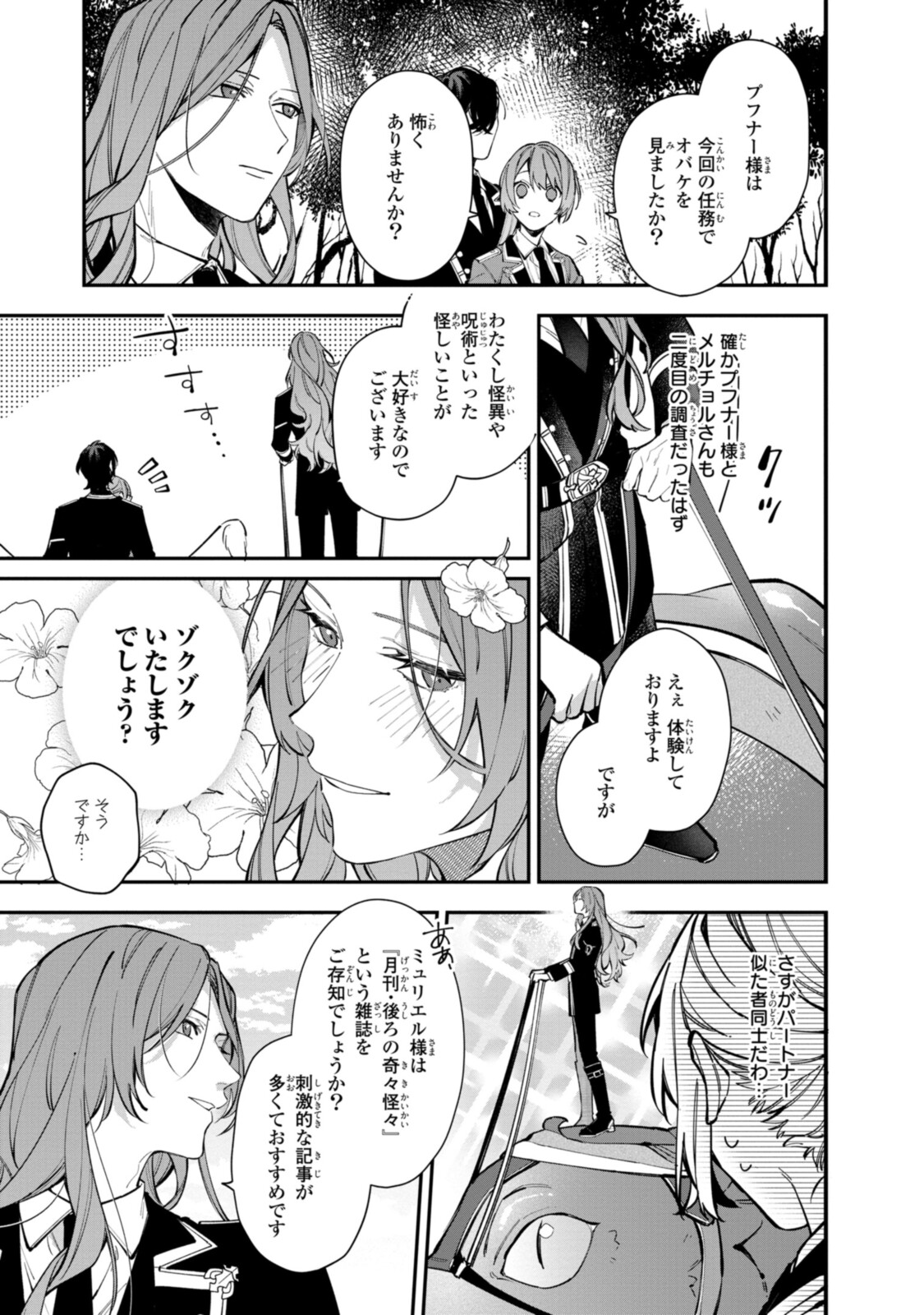 HIKIKOMORI REIJOU WA HANASHI NO WAKARU SEIJU-BAN - raw - Chapter 24.1 - https://jpdd.ccdd.to/JPDD/hikikomorireijouwahanashinowakaruseijuban/214075/cga1uv1yivp.jpg