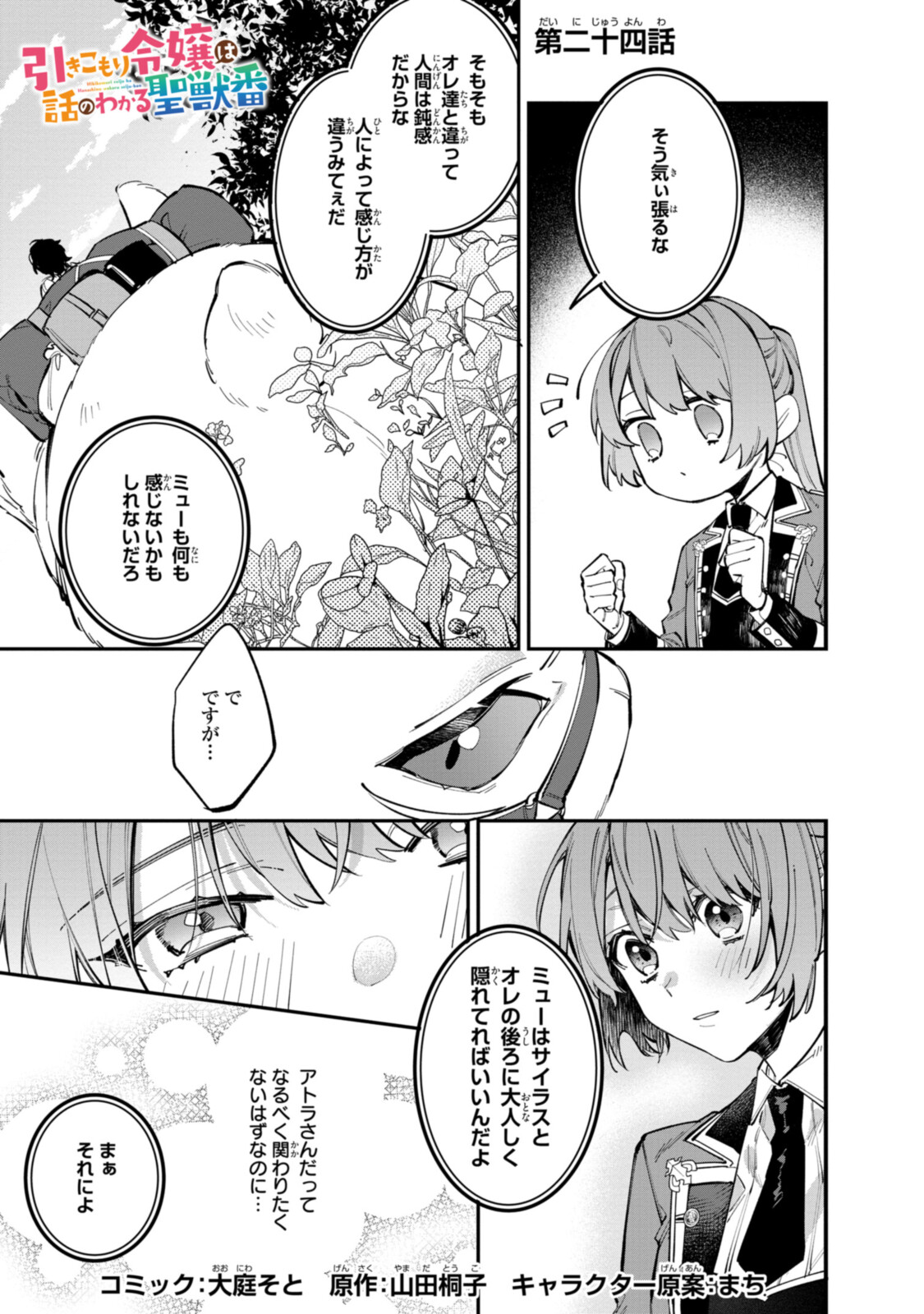HIKIKOMORI REIJOU WA HANASHI NO WAKARU SEIJU-BAN - raw - Chapter 24.1 - https://jpdd.ccdd.to/JPDD/hikikomorireijouwahanashinowakaruseijuban/214075/e5ks52qerf4.jpg