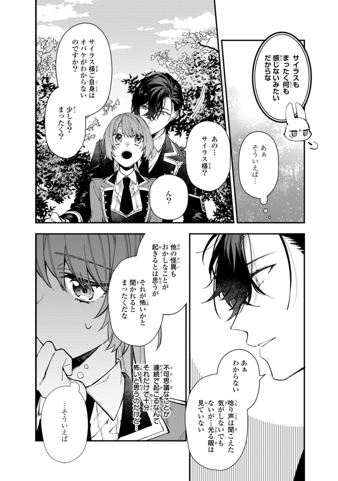 HIKIKOMORI REIJOU WA HANASHI NO WAKARU SEIJU-BAN - raw - Chapter 24.1 - https://jpdd.ccdd.to/JPDD/hikikomorireijouwahanashinowakaruseijuban/214075/hp25rrltwn1.jpg