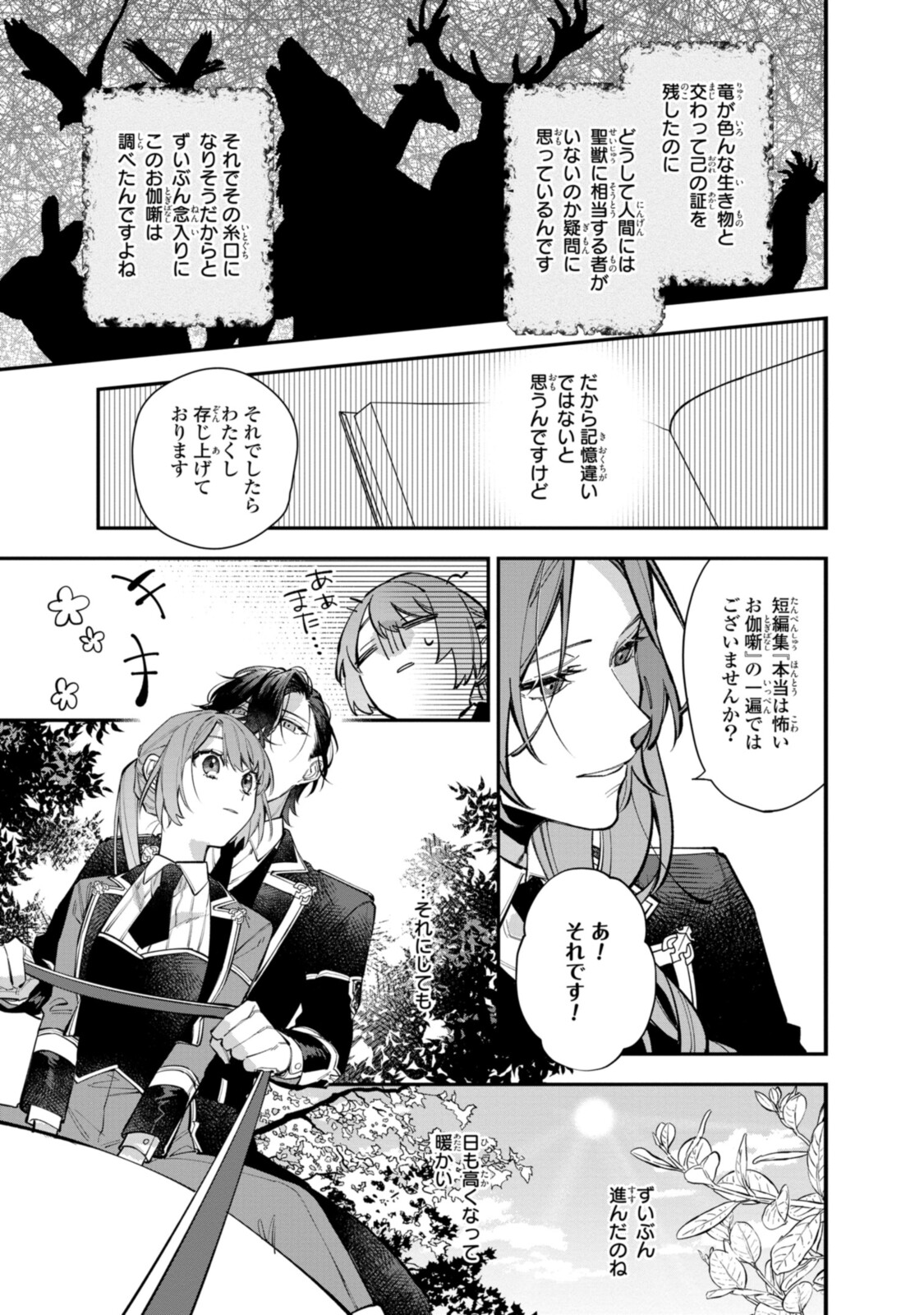 HIKIKOMORI REIJOU WA HANASHI NO WAKARU SEIJU-BAN - raw - Chapter 24.1 - https://jpdd.ccdd.to/JPDD/hikikomorireijouwahanashinowakaruseijuban/214075/k12r05cqszf.jpg