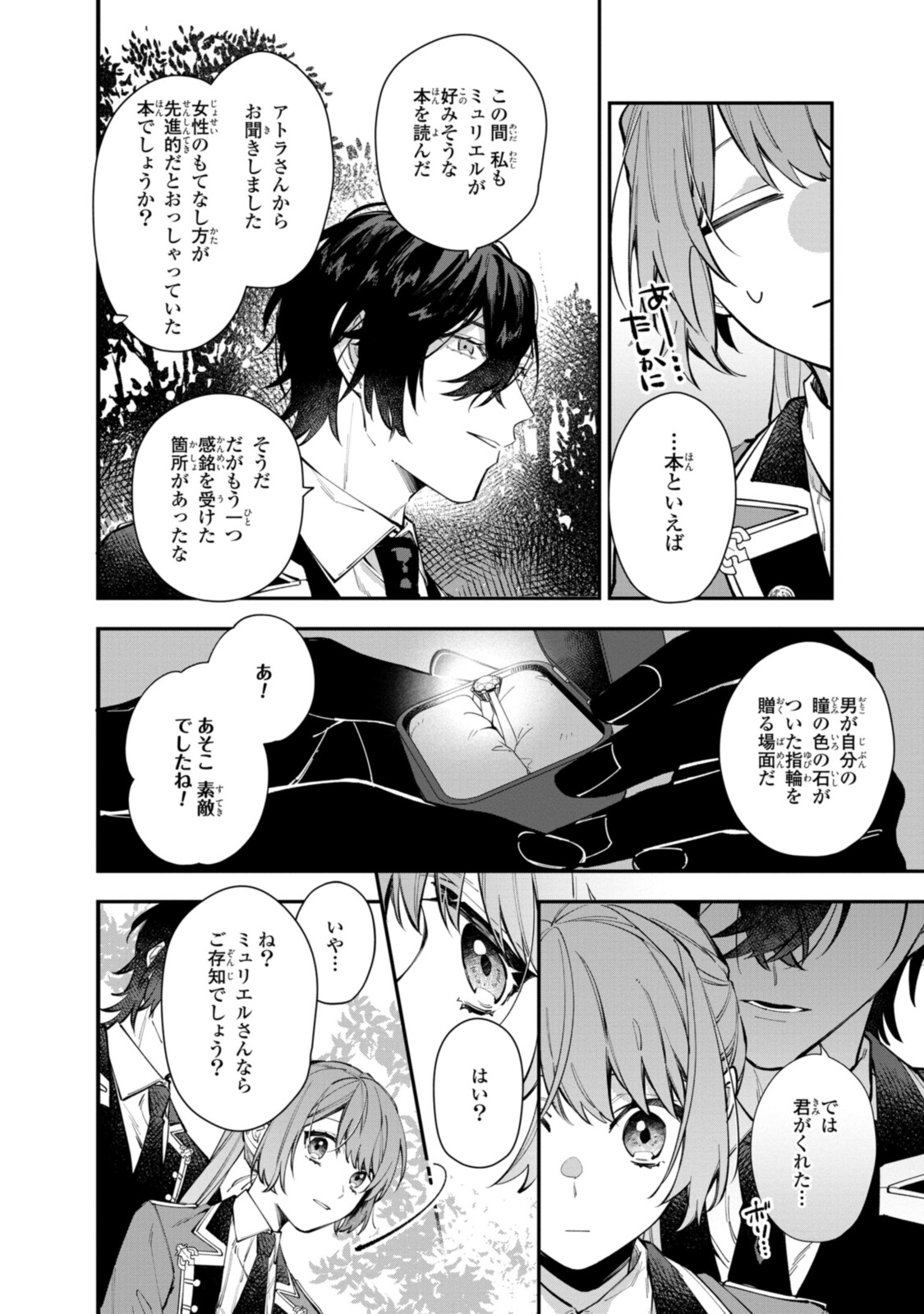 HIKIKOMORI REIJOU WA HANASHI NO WAKARU SEIJU-BAN - raw - Chapter 24.1 - https://jpdd.ccdd.to/JPDD/hikikomorireijouwahanashinowakaruseijuban/214075/nmjlqitl0if.jpg