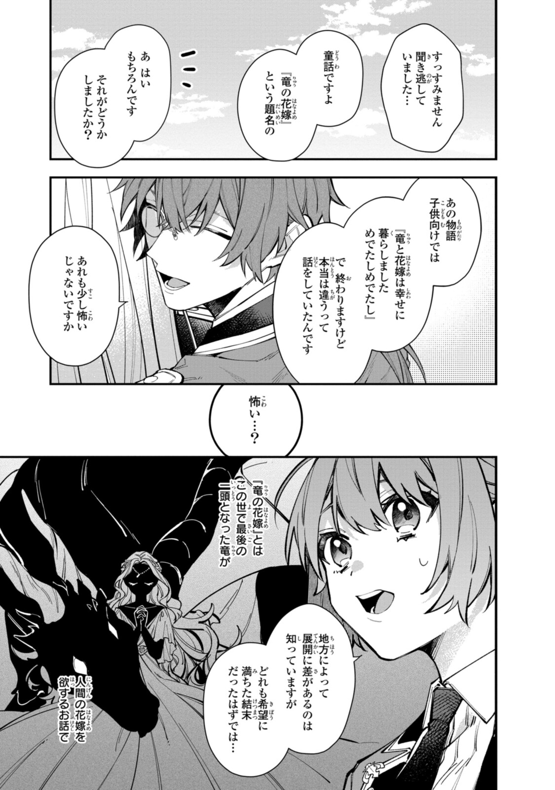 HIKIKOMORI REIJOU WA HANASHI NO WAKARU SEIJU-BAN - raw - Chapter 24.1 - https://jpdd.ccdd.to/JPDD/hikikomorireijouwahanashinowakaruseijuban/214075/pemlaca3vyc.jpg