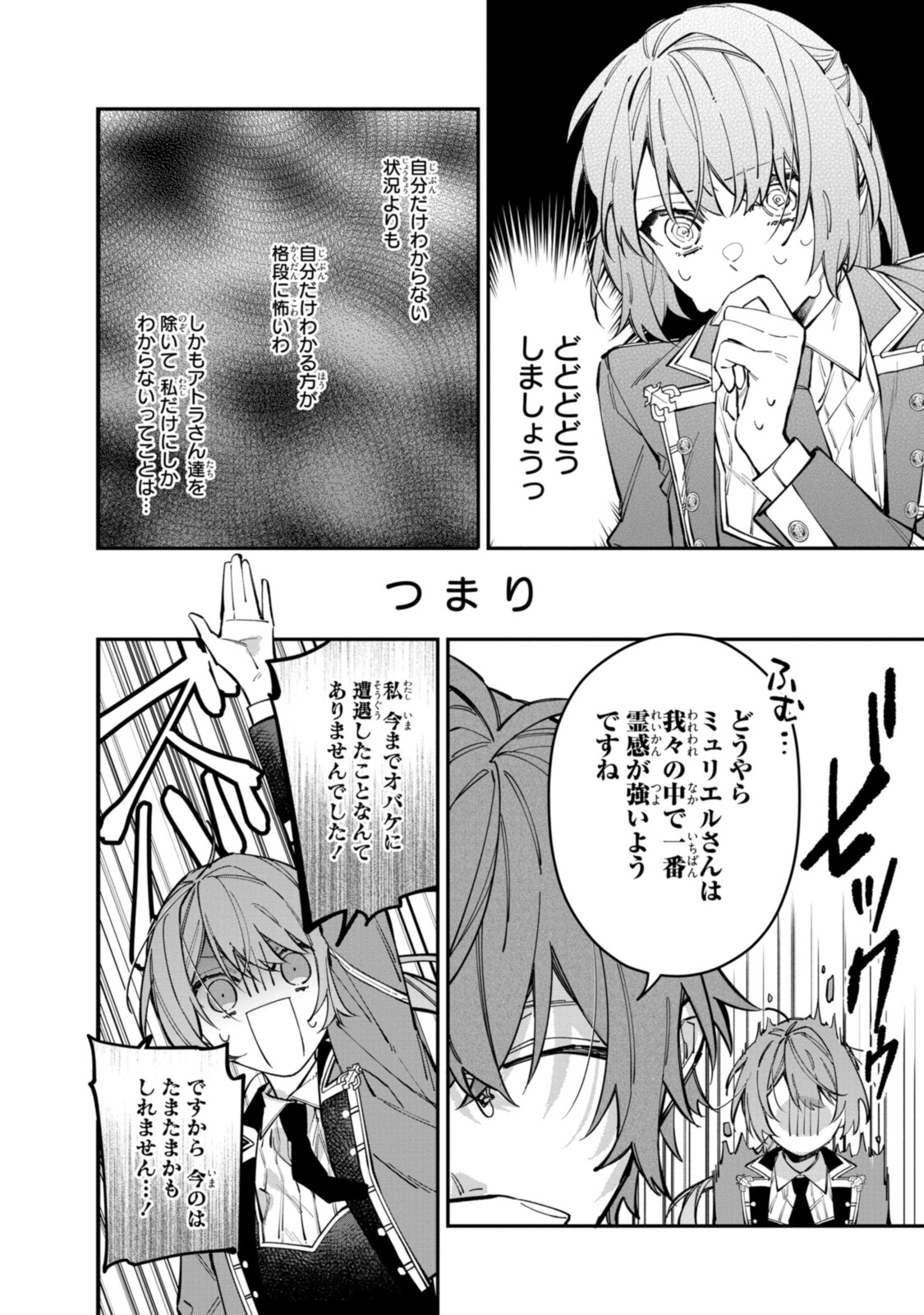 HIKIKOMORI REIJOU WA HANASHI NO WAKARU SEIJU-BAN - raw - Chapter 24.1 - https://jpdd.ccdd.to/JPDD/hikikomorireijouwahanashinowakaruseijuban/214075/rr1bbb5siq5.jpg