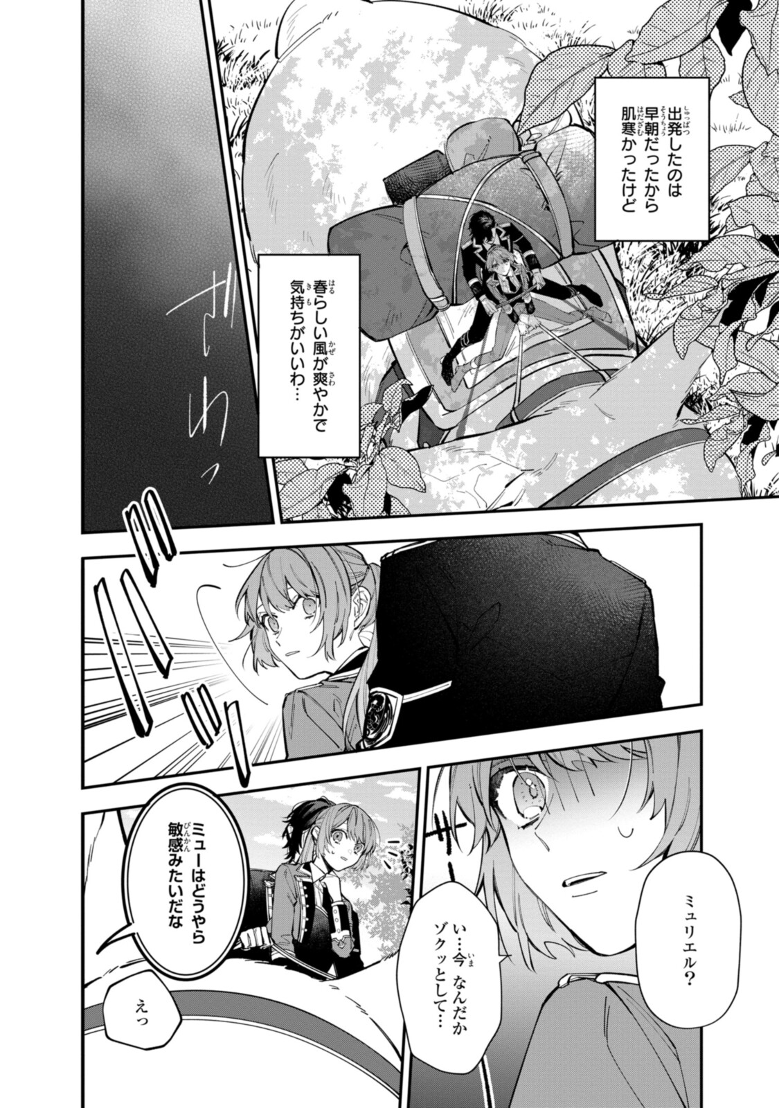 HIKIKOMORI REIJOU WA HANASHI NO WAKARU SEIJU-BAN - raw - Chapter 24.1 - https://jpdd.ccdd.to/JPDD/hikikomorireijouwahanashinowakaruseijuban/214075/ucrxx1ioskv.jpg