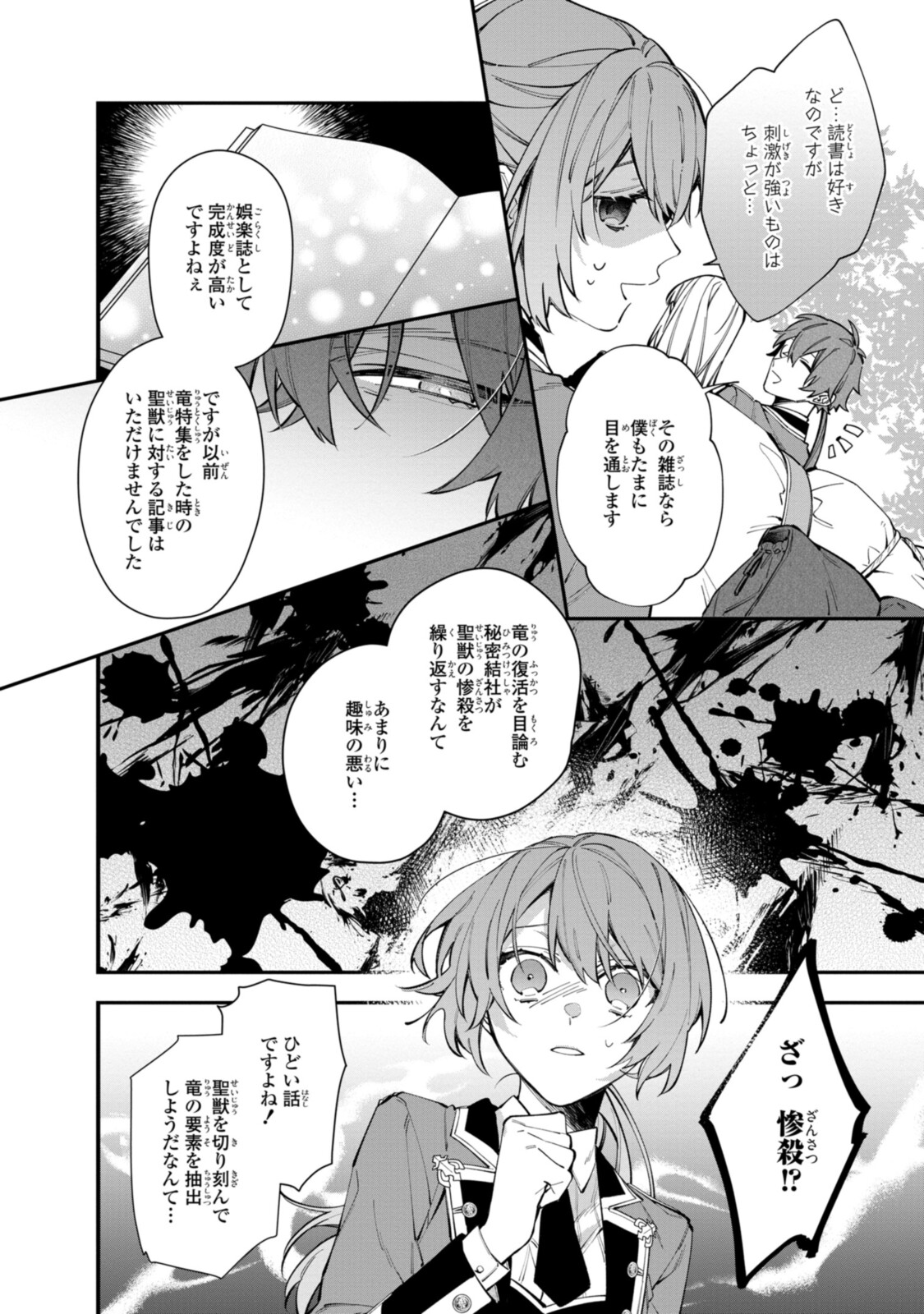 HIKIKOMORI REIJOU WA HANASHI NO WAKARU SEIJU-BAN - raw - Chapter 24.1 - https://jpdd.ccdd.to/JPDD/hikikomorireijouwahanashinowakaruseijuban/214075/vsq5moucmrg.jpg