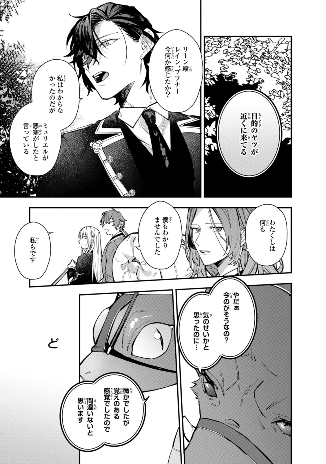 HIKIKOMORI REIJOU WA HANASHI NO WAKARU SEIJU-BAN - raw - Chapter 24.1 - https://jpdd.ccdd.to/JPDD/hikikomorireijouwahanashinowakaruseijuban/214075/wri4dhd0zmv.jpg