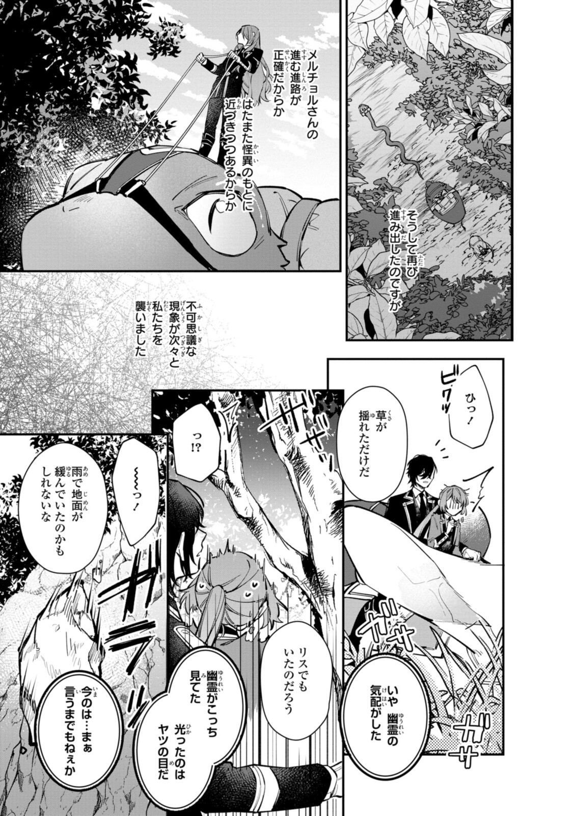 HIKIKOMORI REIJOU WA HANASHI NO WAKARU SEIJU-BAN - raw - Chapter 24.2 - https://jpdd.ccdd.to/JPDD/hikikomorireijouwahanashinowakaruseijuban/214780/0kk4q5rh5rv.jpg