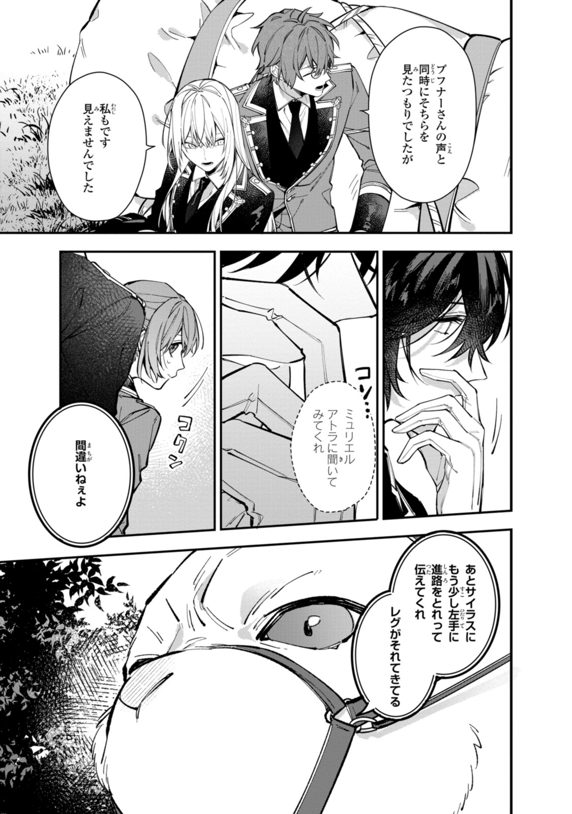 HIKIKOMORI REIJOU WA HANASHI NO WAKARU SEIJU-BAN - raw - Chapter 24.2 - https://jpdd.ccdd.to/JPDD/hikikomorireijouwahanashinowakaruseijuban/214780/3s5k2rnom1q.jpg