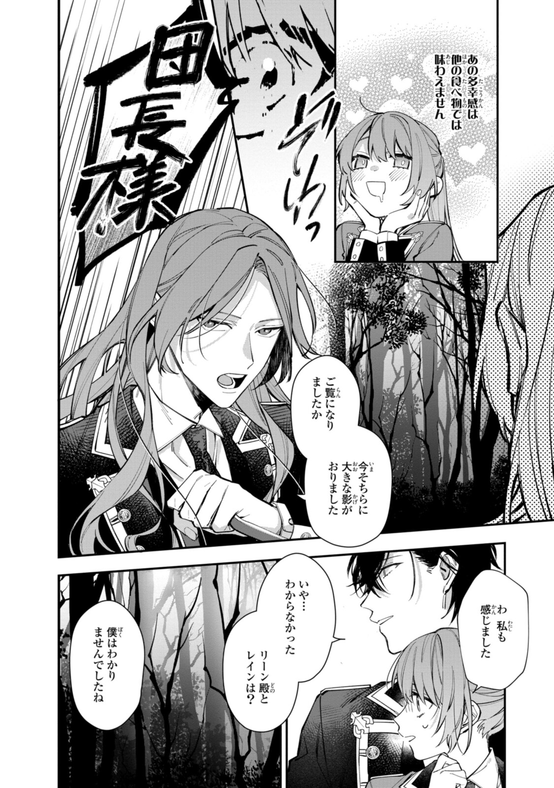HIKIKOMORI REIJOU WA HANASHI NO WAKARU SEIJU-BAN - raw - Chapter 24.2 - https://jpdd.ccdd.to/JPDD/hikikomorireijouwahanashinowakaruseijuban/214780/frjhl4gsxfl.jpg